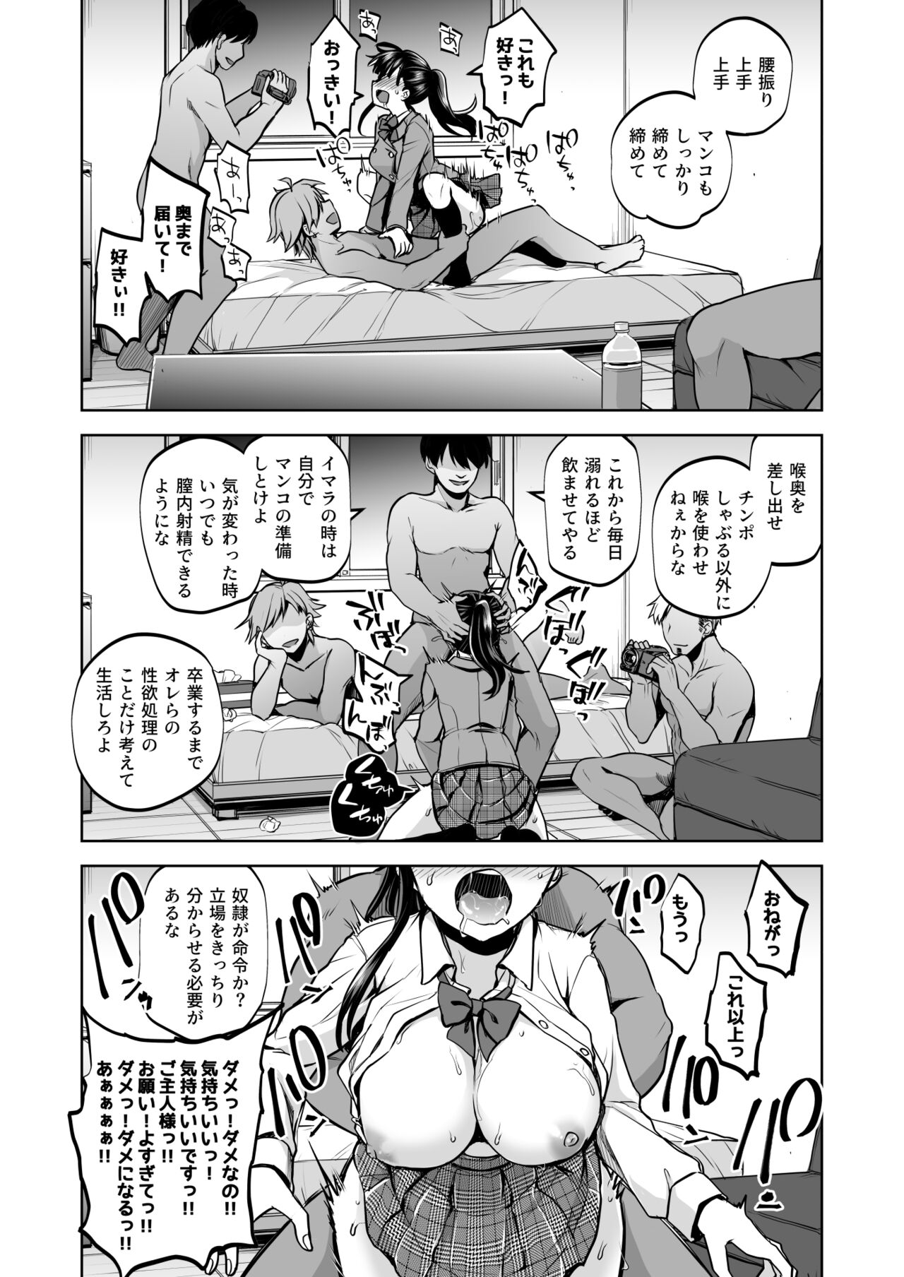 Omoide wa Yogosareru 2 - Page 71