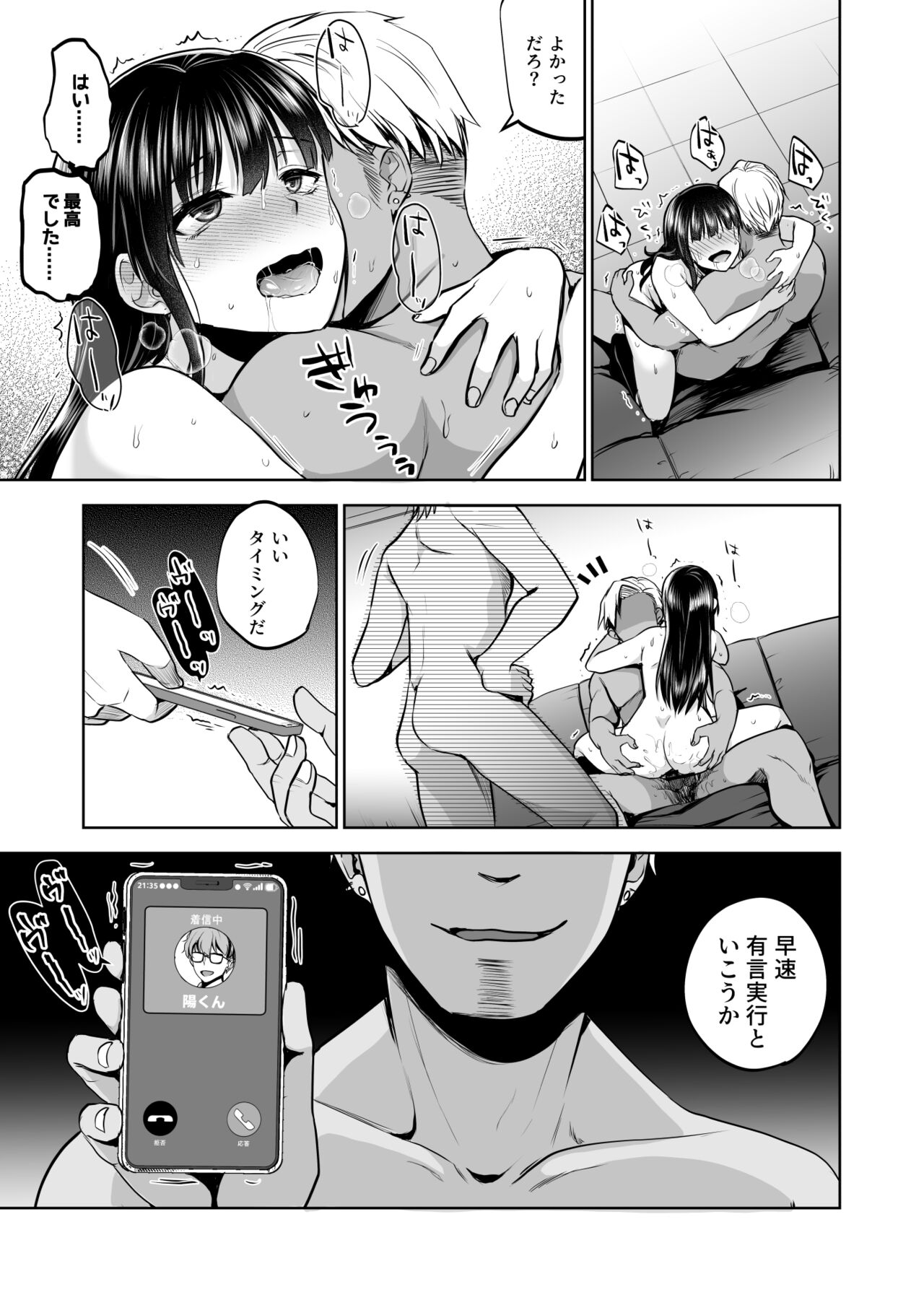 Omoide wa Yogosareru 2 - Page 80