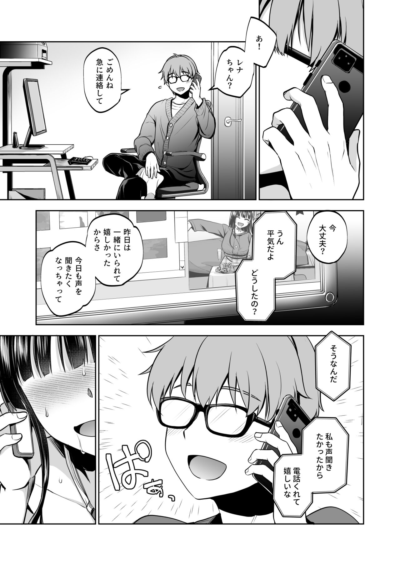 Omoide wa Yogosareru 2 - Page 82