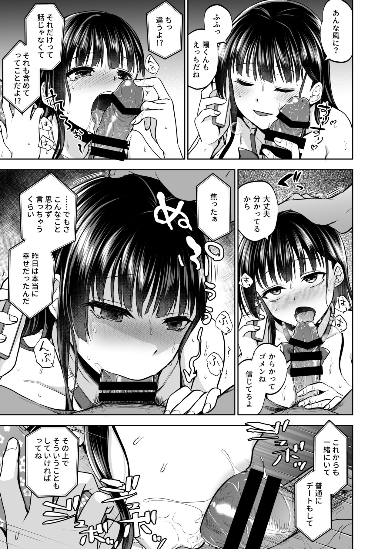 Omoide wa Yogosareru 2 - Page 84