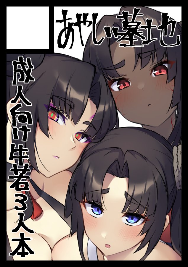 Ushi Kurabe | Comparing the Ushis - Page 30