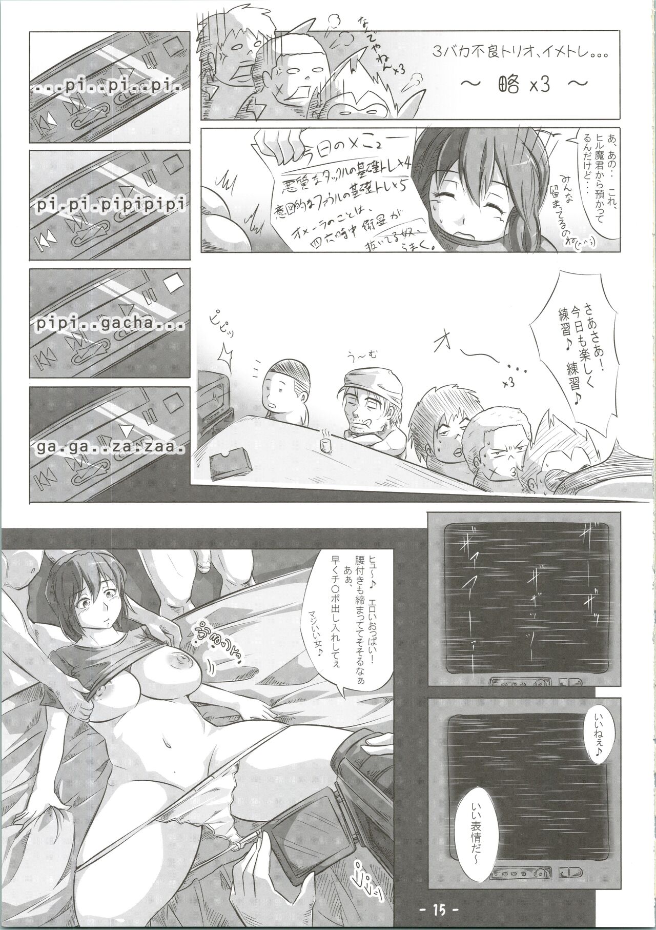 Mamori ppanasi - Page 15