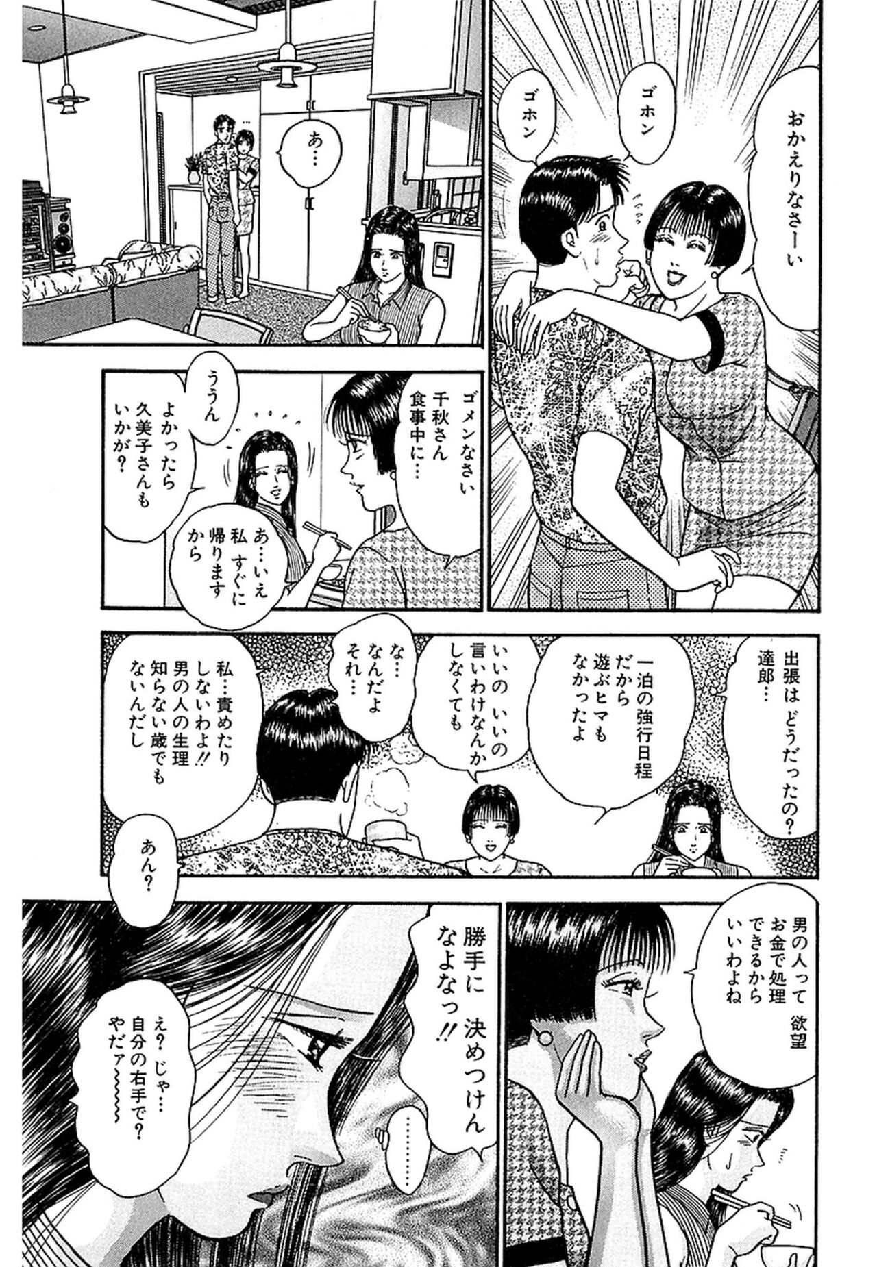 Women － Wimen － Shinsōban 1 - Page 197