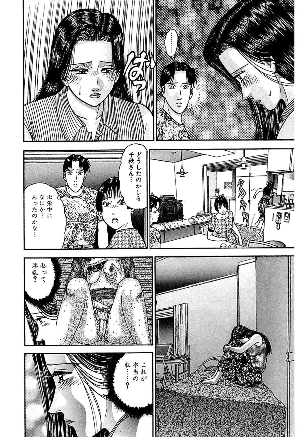 Women － Wimen － Shinsōban 1 - Page 198
