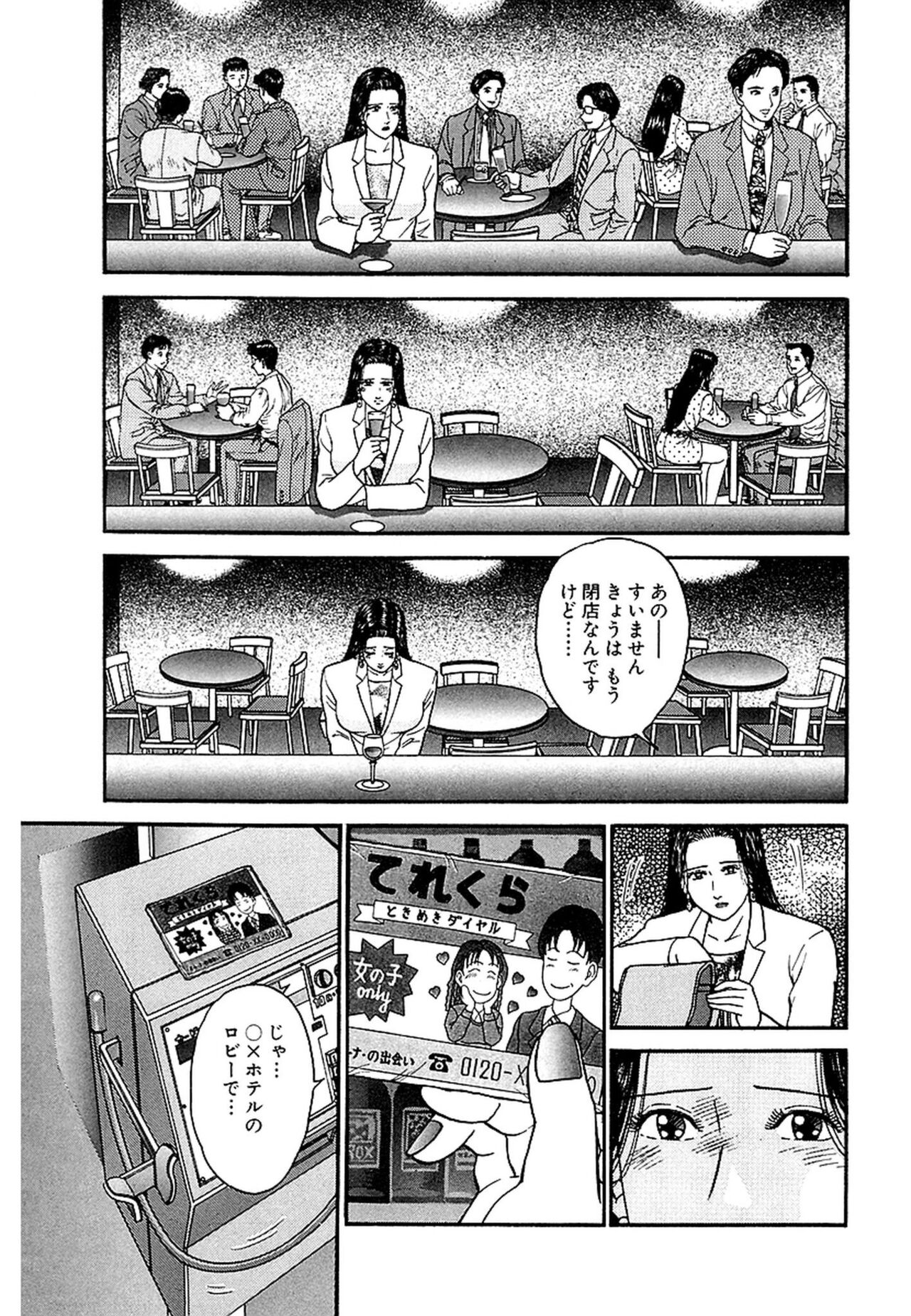 Women － Wimen － Shinsōban 1 - Page 203
