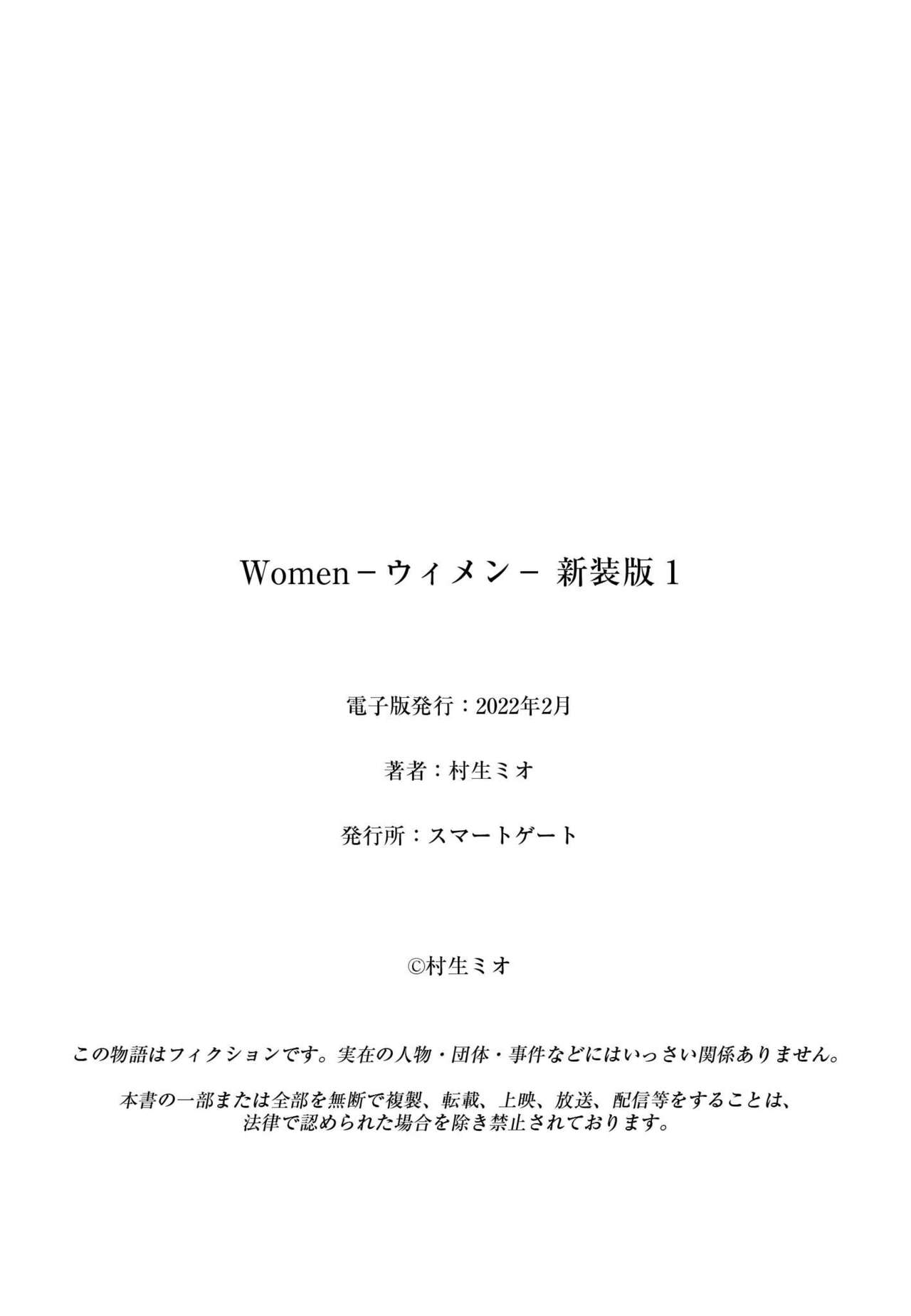 Women － Wimen － Shinsōban 1 - Page 212