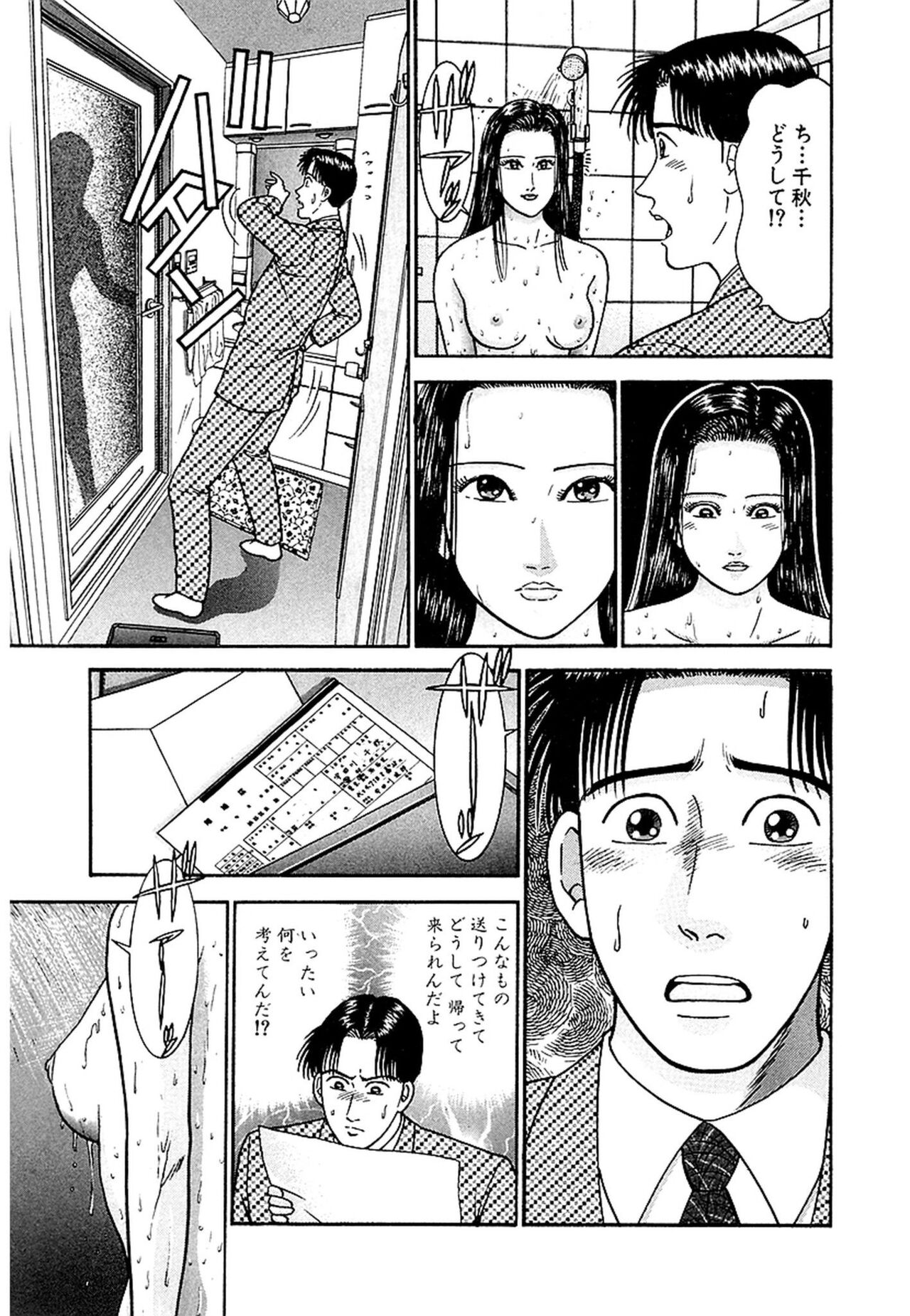Women － Wimen － Shinsōban 1 - Page 33