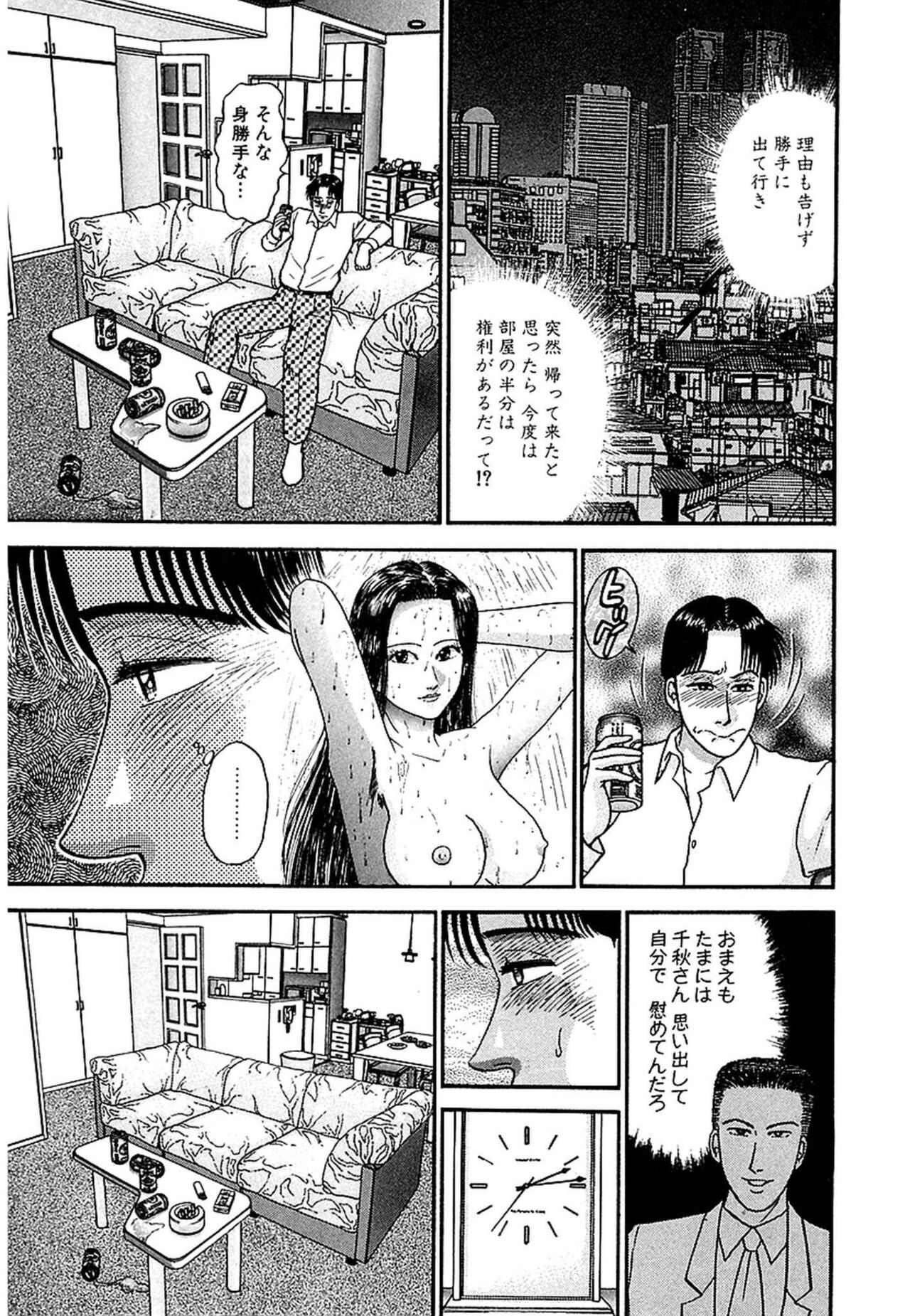 Women － Wimen － Shinsōban 1 - Page 39