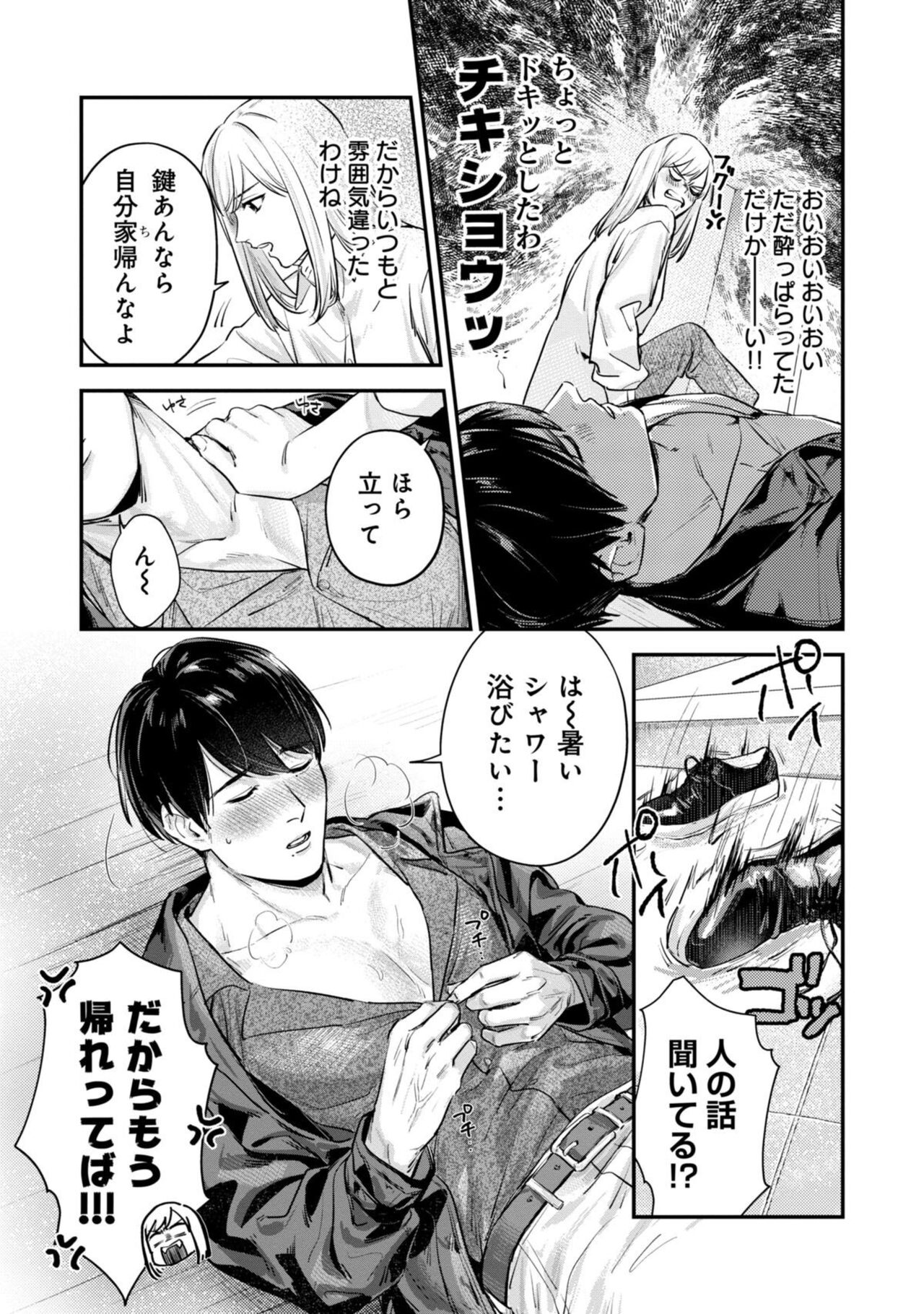 Ore no Oppai Sukinan Desho? 1 - Page 21