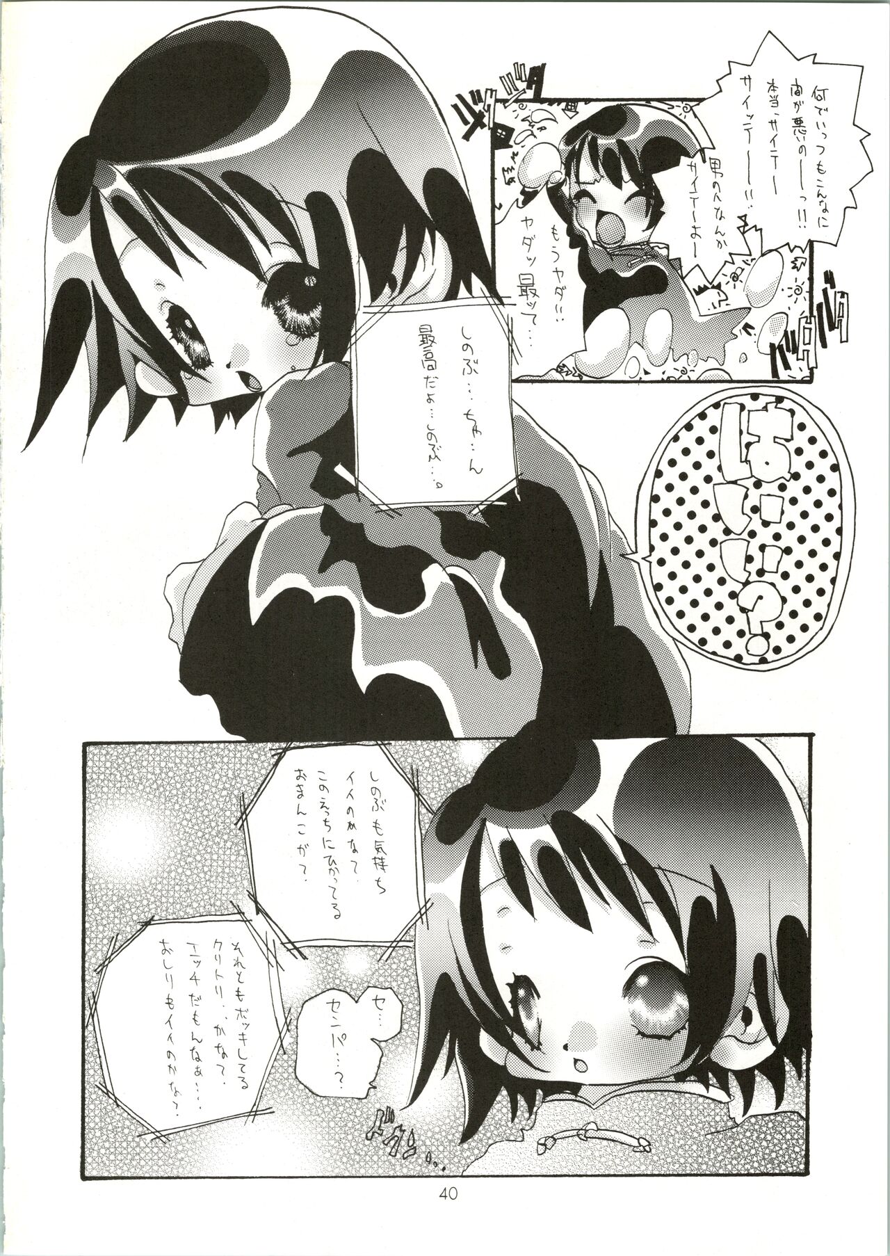 Love Urashima - Page 40