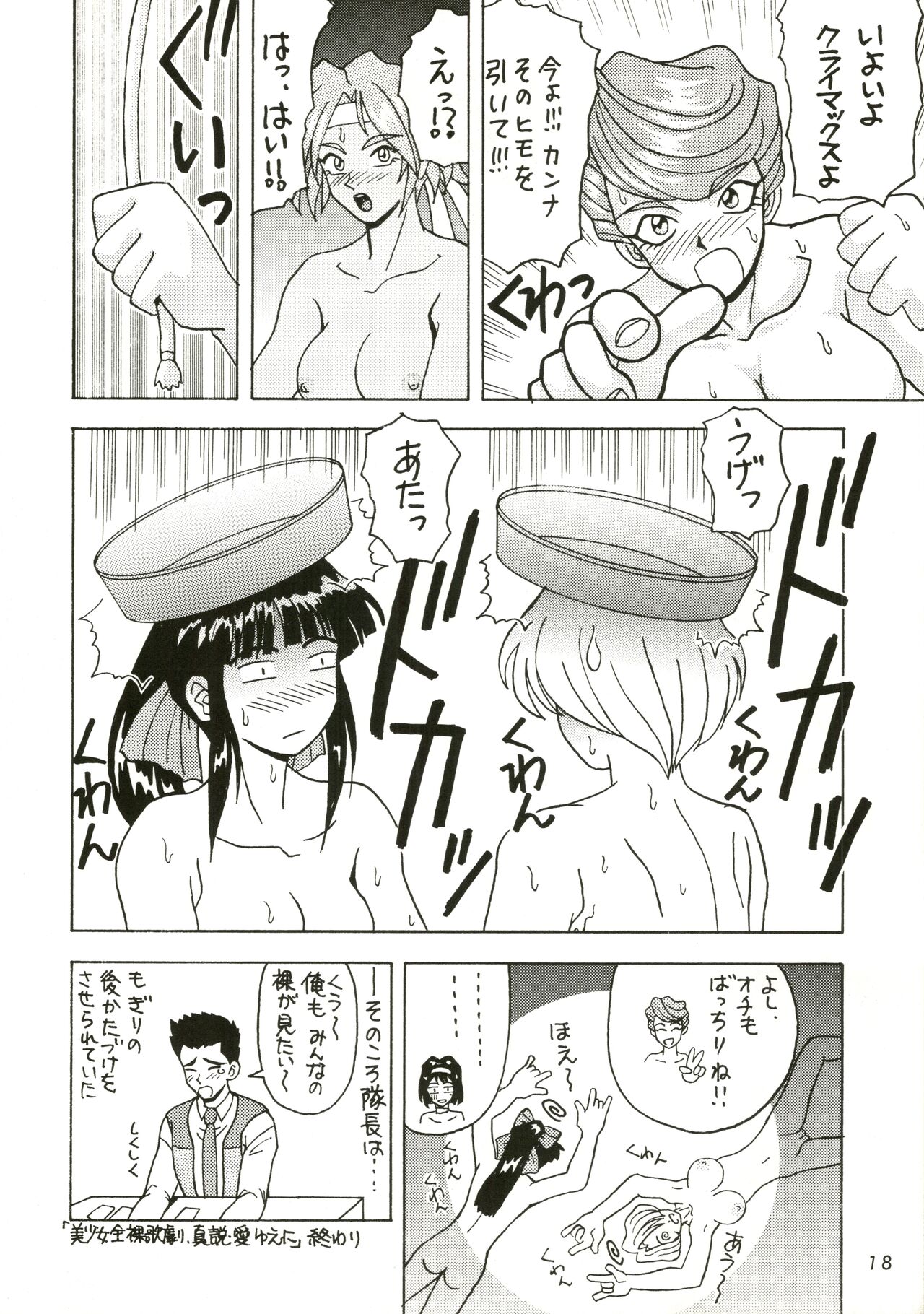 FIRE!! CRACKER EX - Page 18
