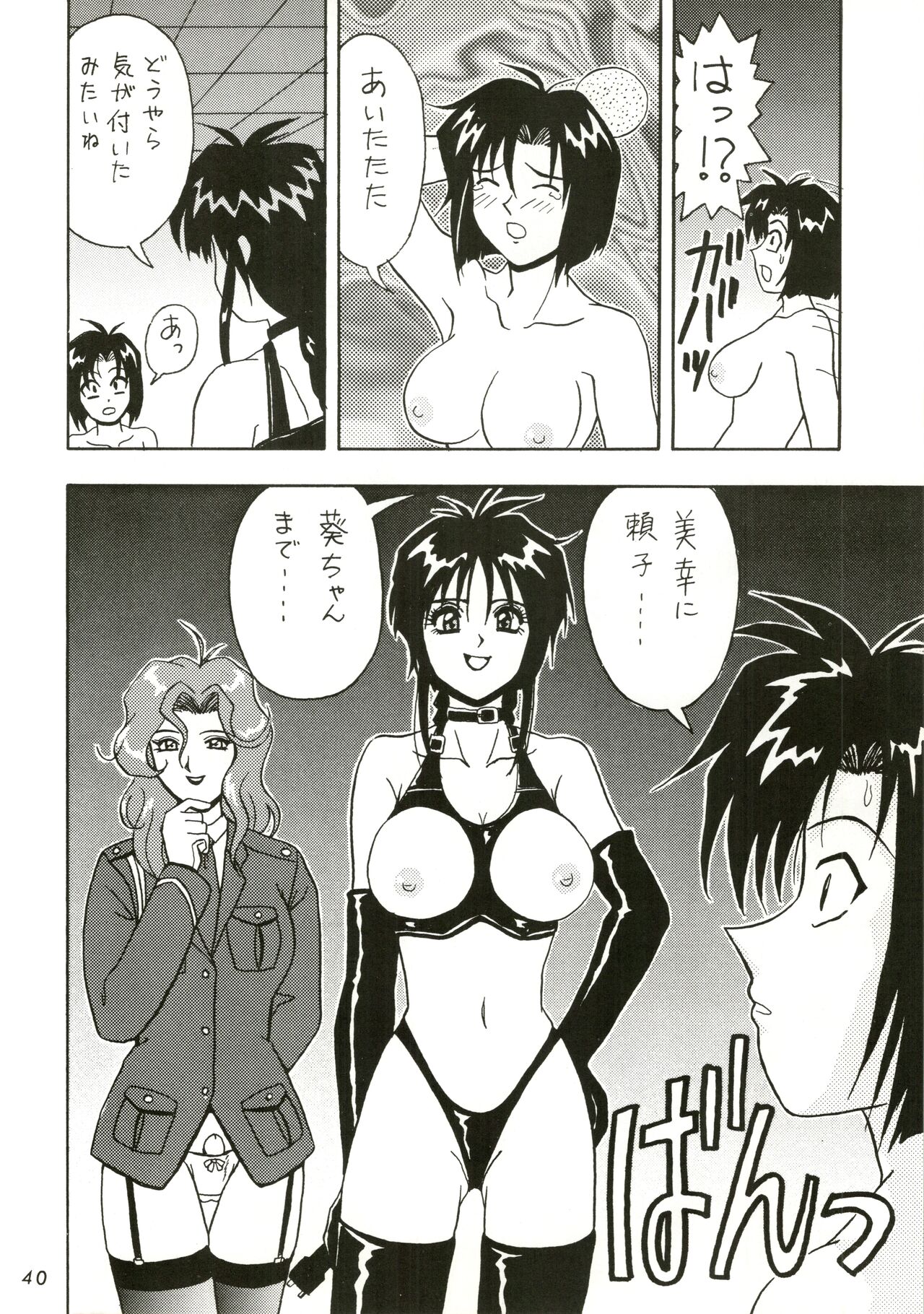 FIRE!! CRACKER EX - Page 40
