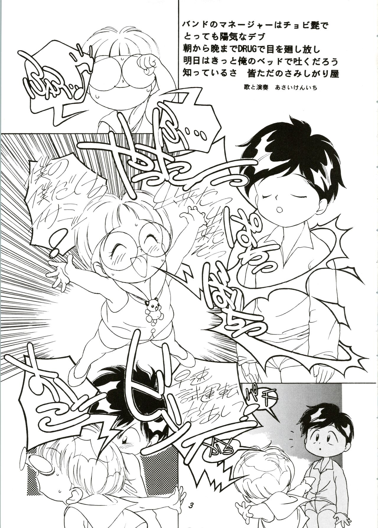 Random Kaiga Soshiki Kaoru Seigyo - Page 3