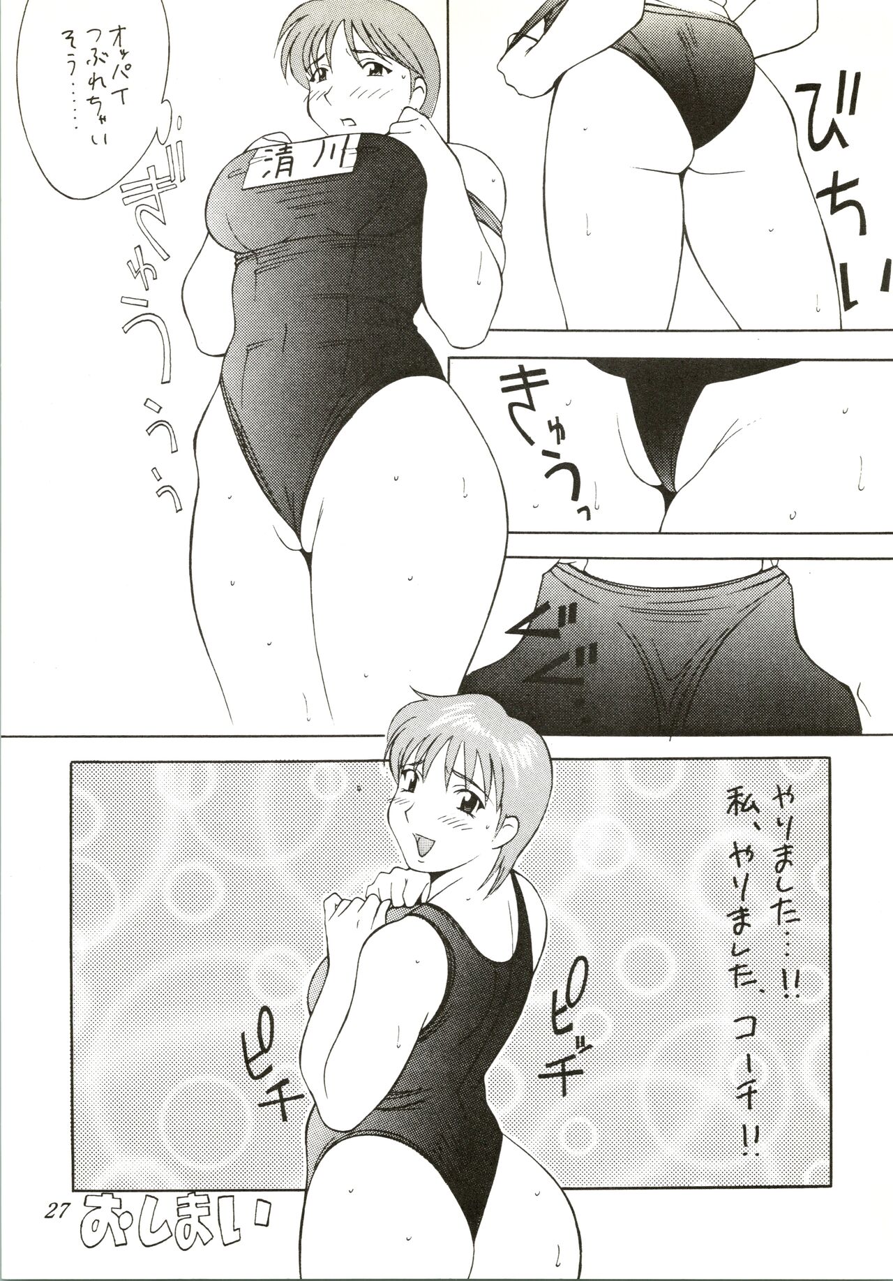 Nagoya ga Saikou! - Page 27