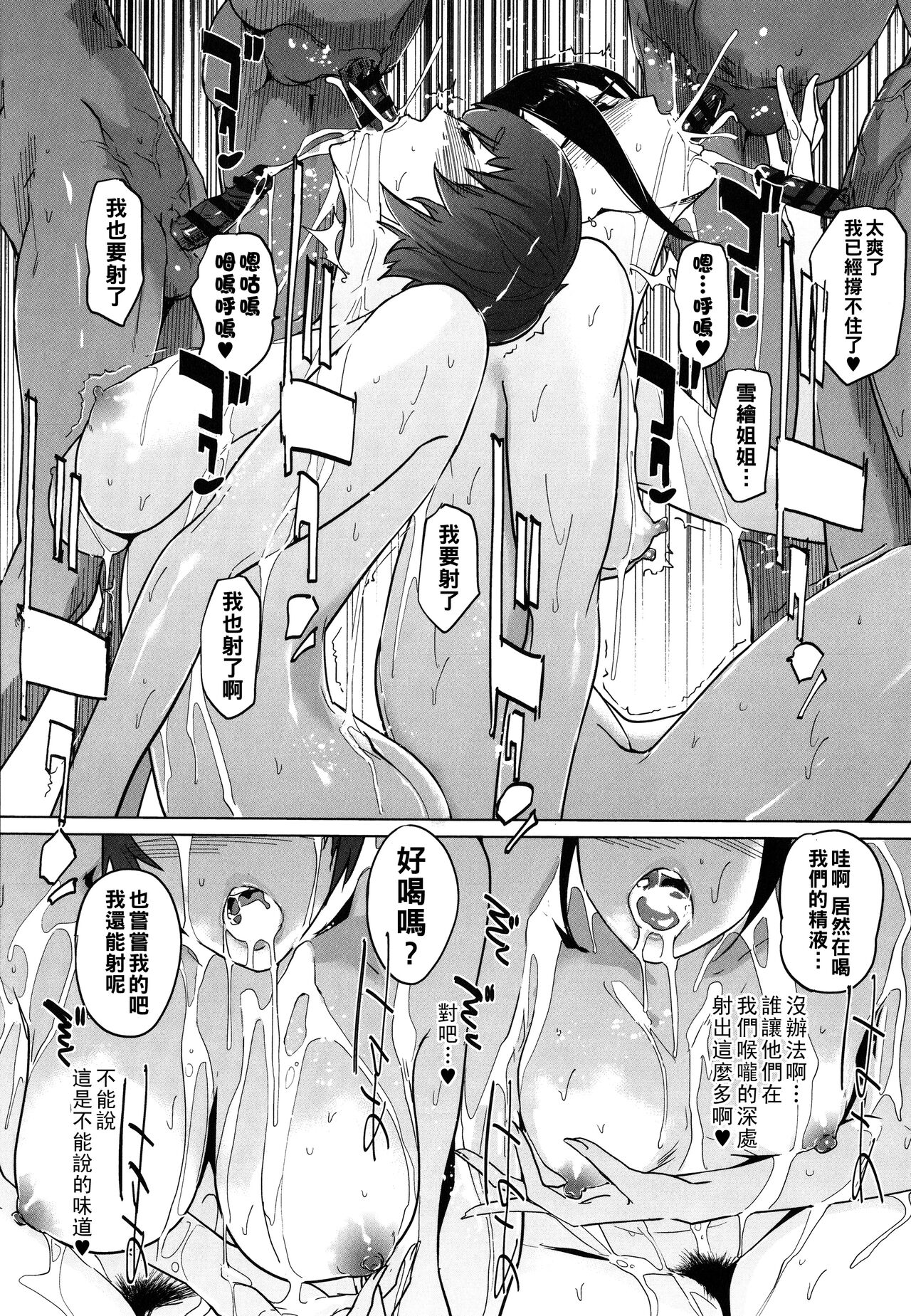 Natsu no Su - Page 64