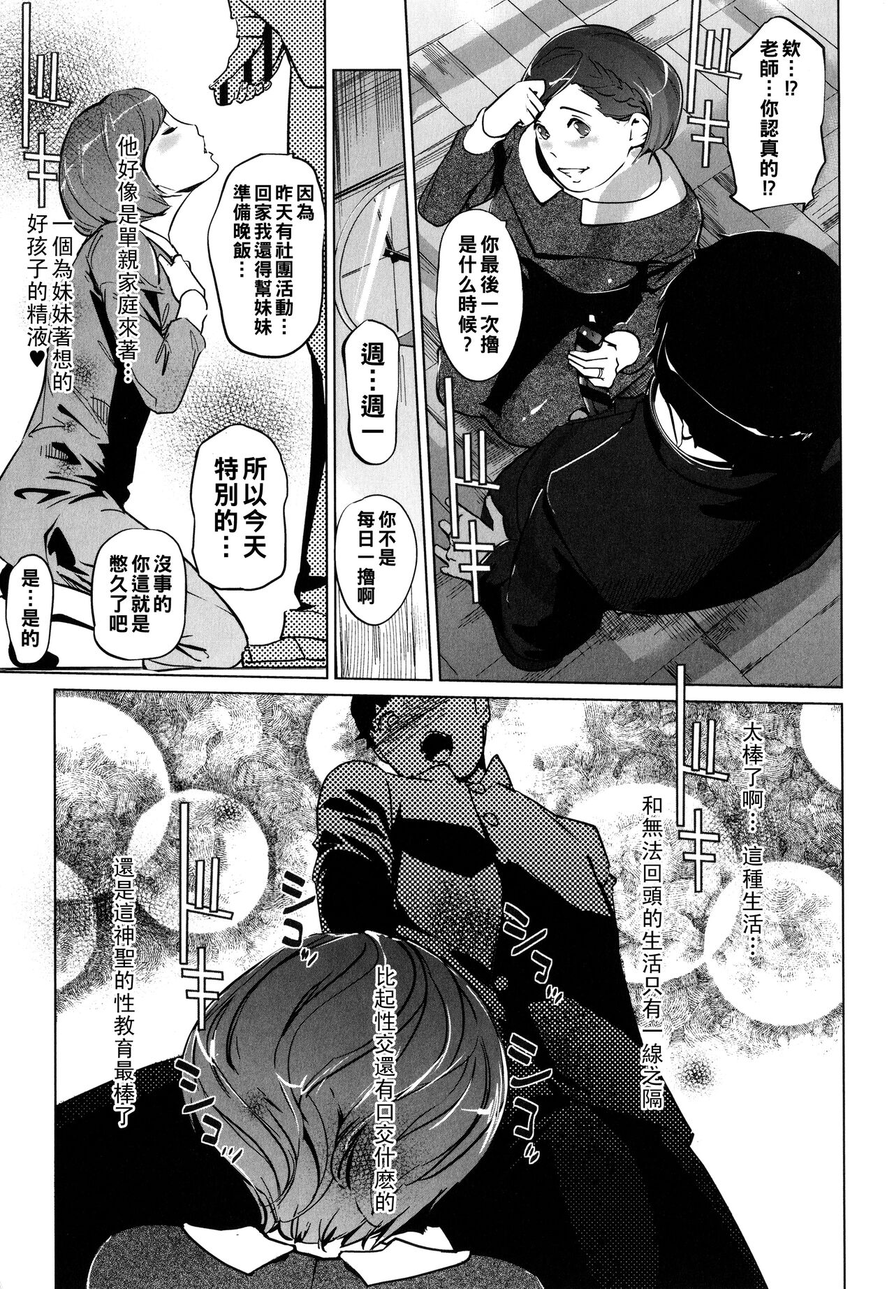 Natsu no Su - Page 85