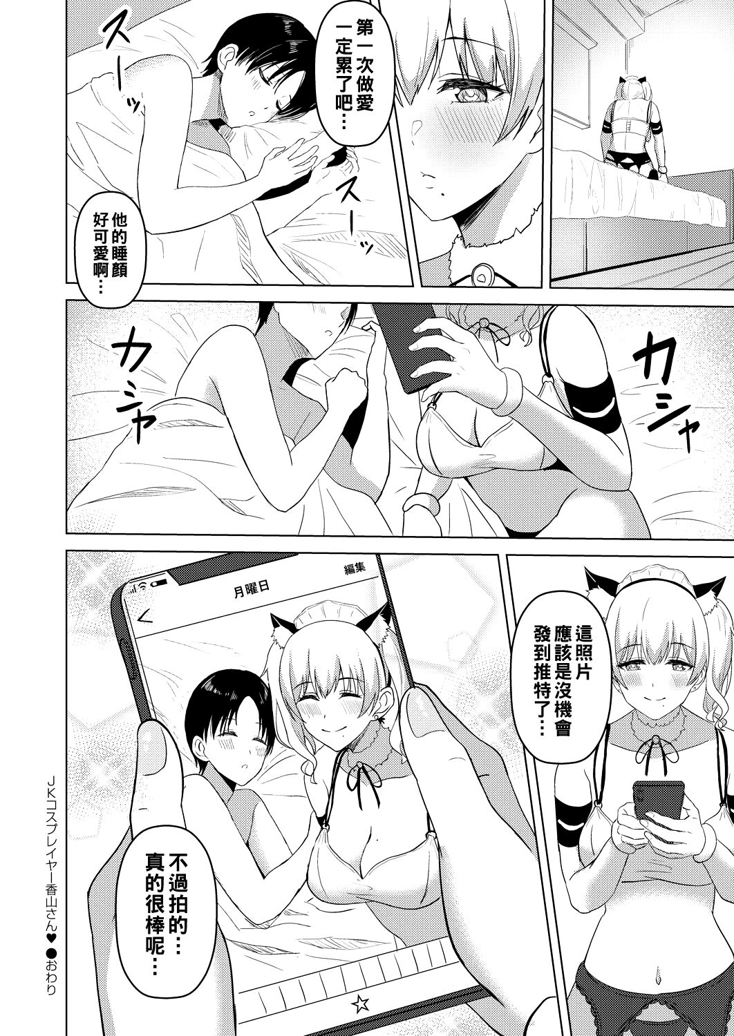 JK Cosplayer Kayama-san - Page 24