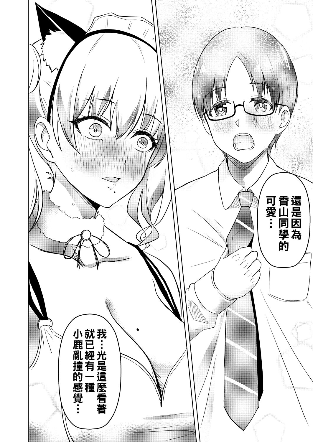 JK Cosplayer Kayama-san - Page 6