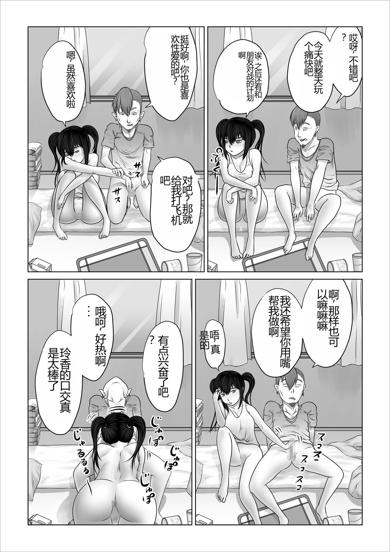 Strange School ~Reika Netorare Hen~ - Page 9