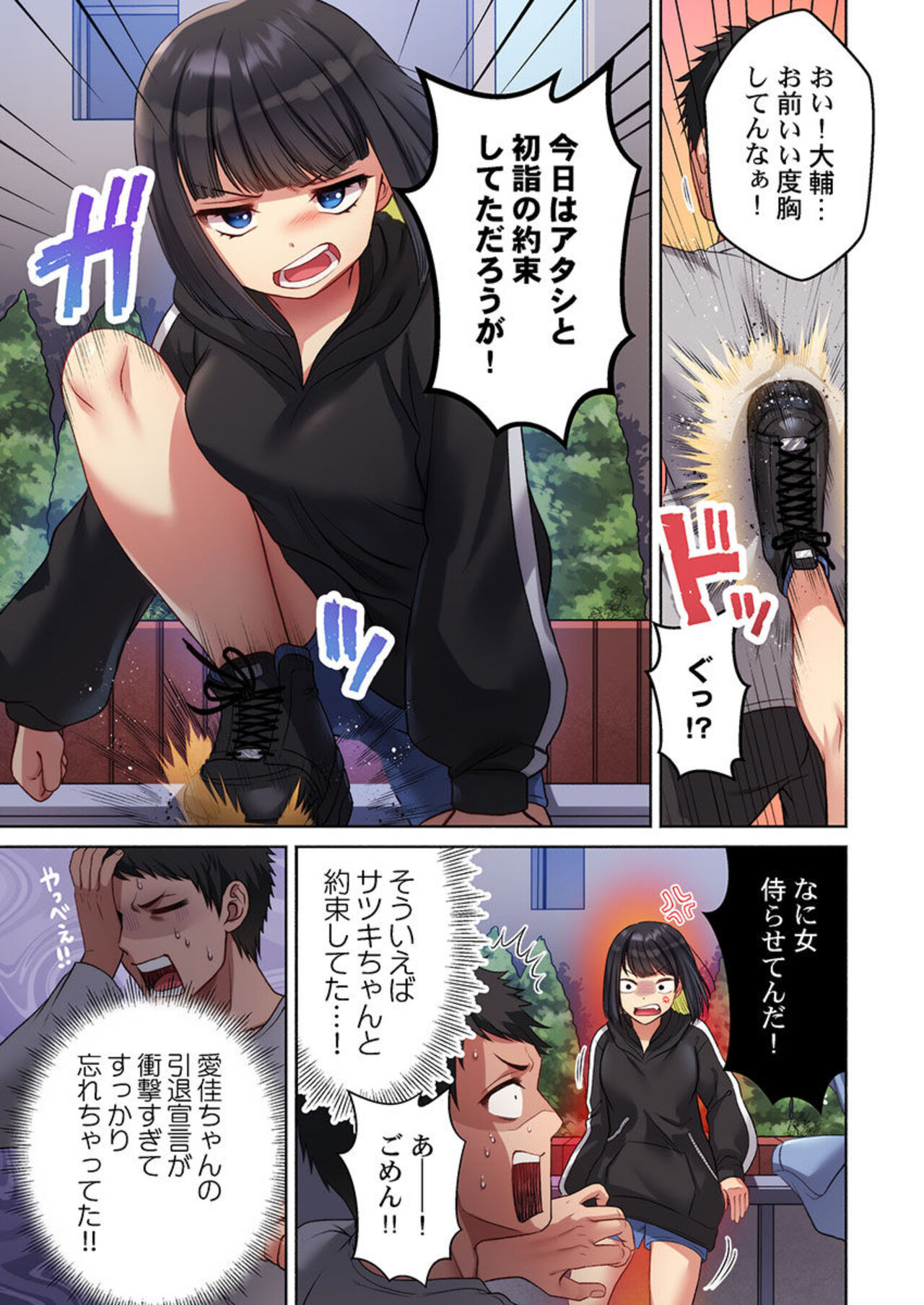 Machibito, Chō Kitaru. 1 - Page 25