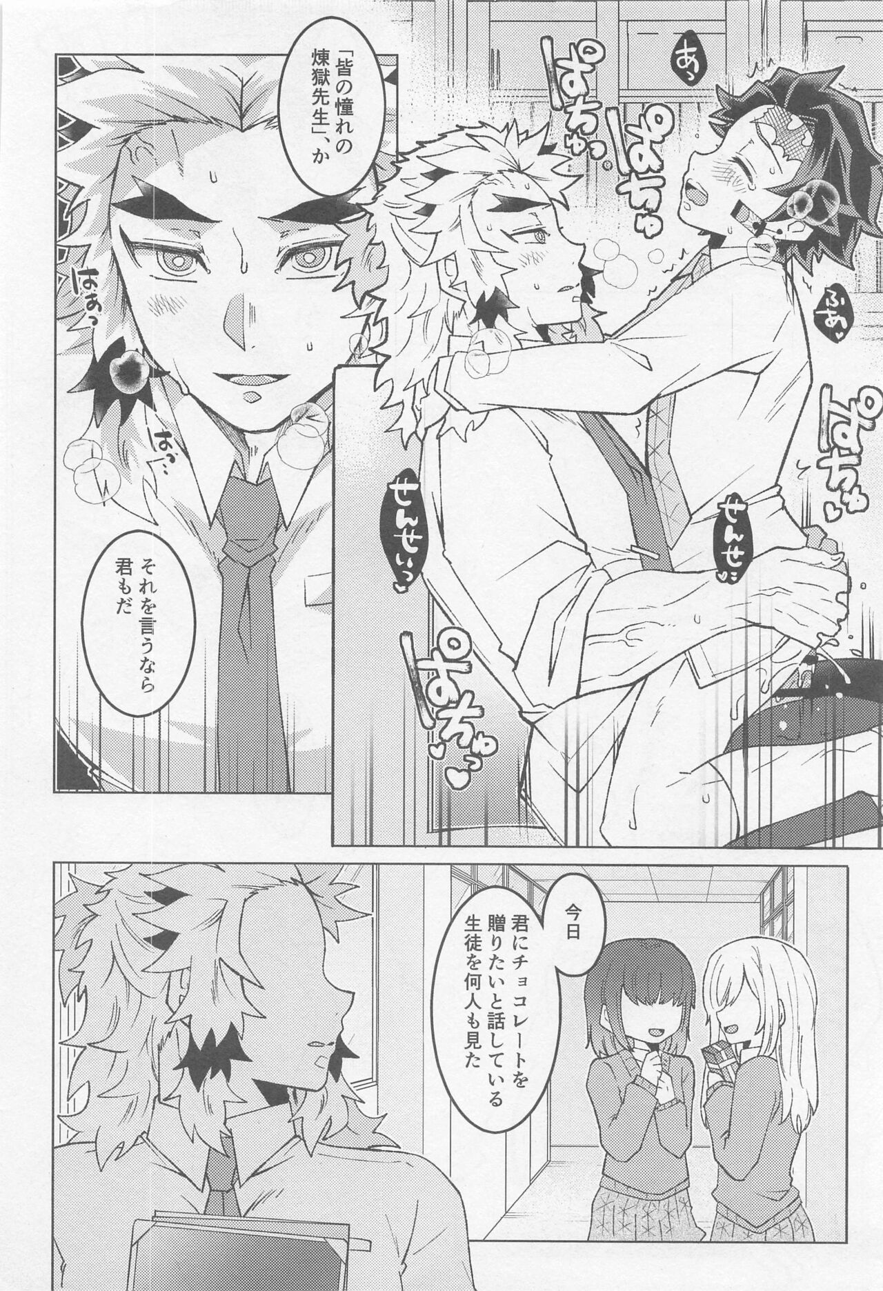 Kimi ni wa Doutei Kanawanai - Page 33