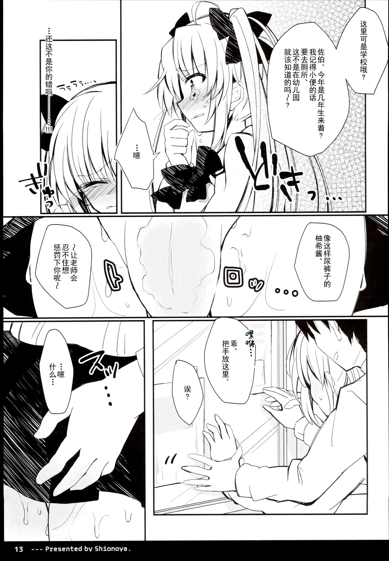 Twintail na Anoko no Himitsu. | 双马尾孩子的秘密 - Page 15