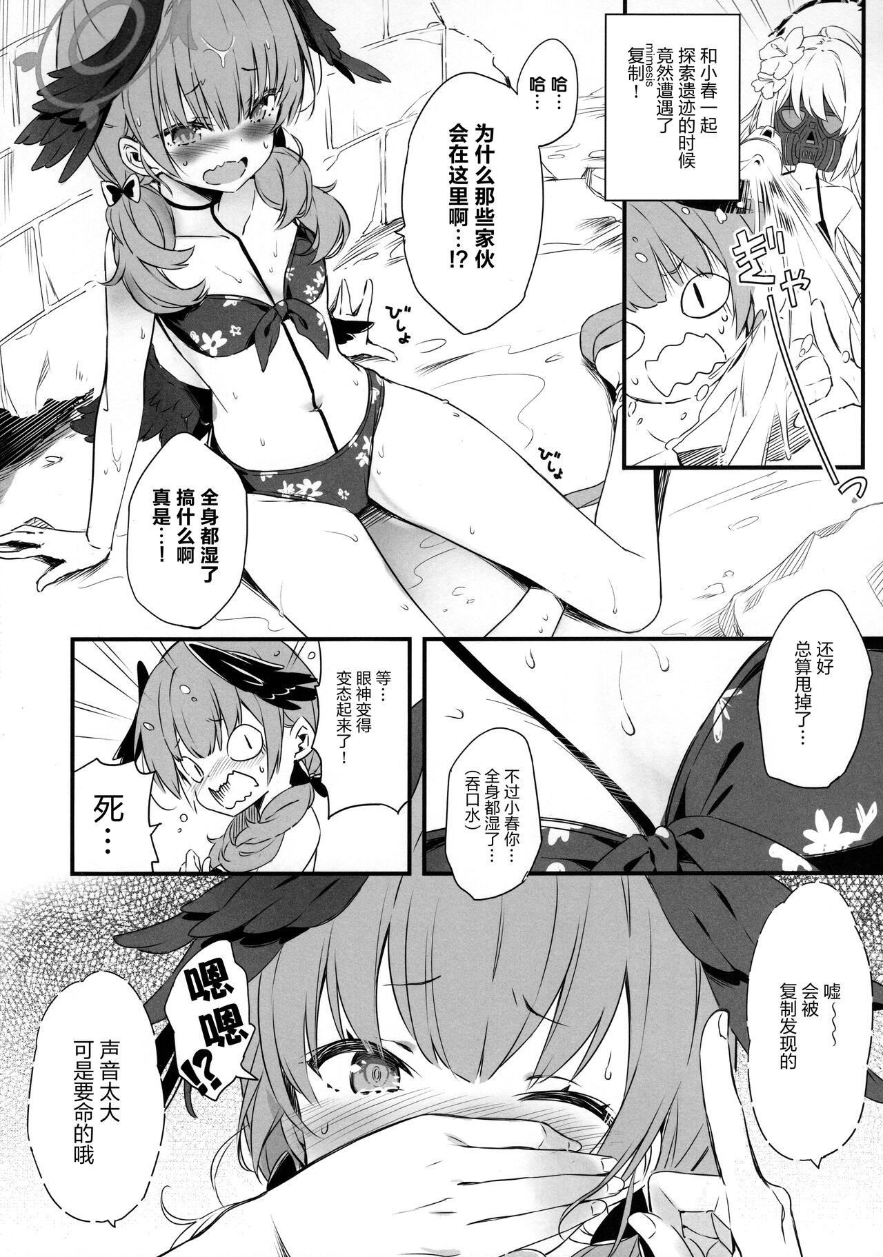 Summer Researcher XXX - Page 6