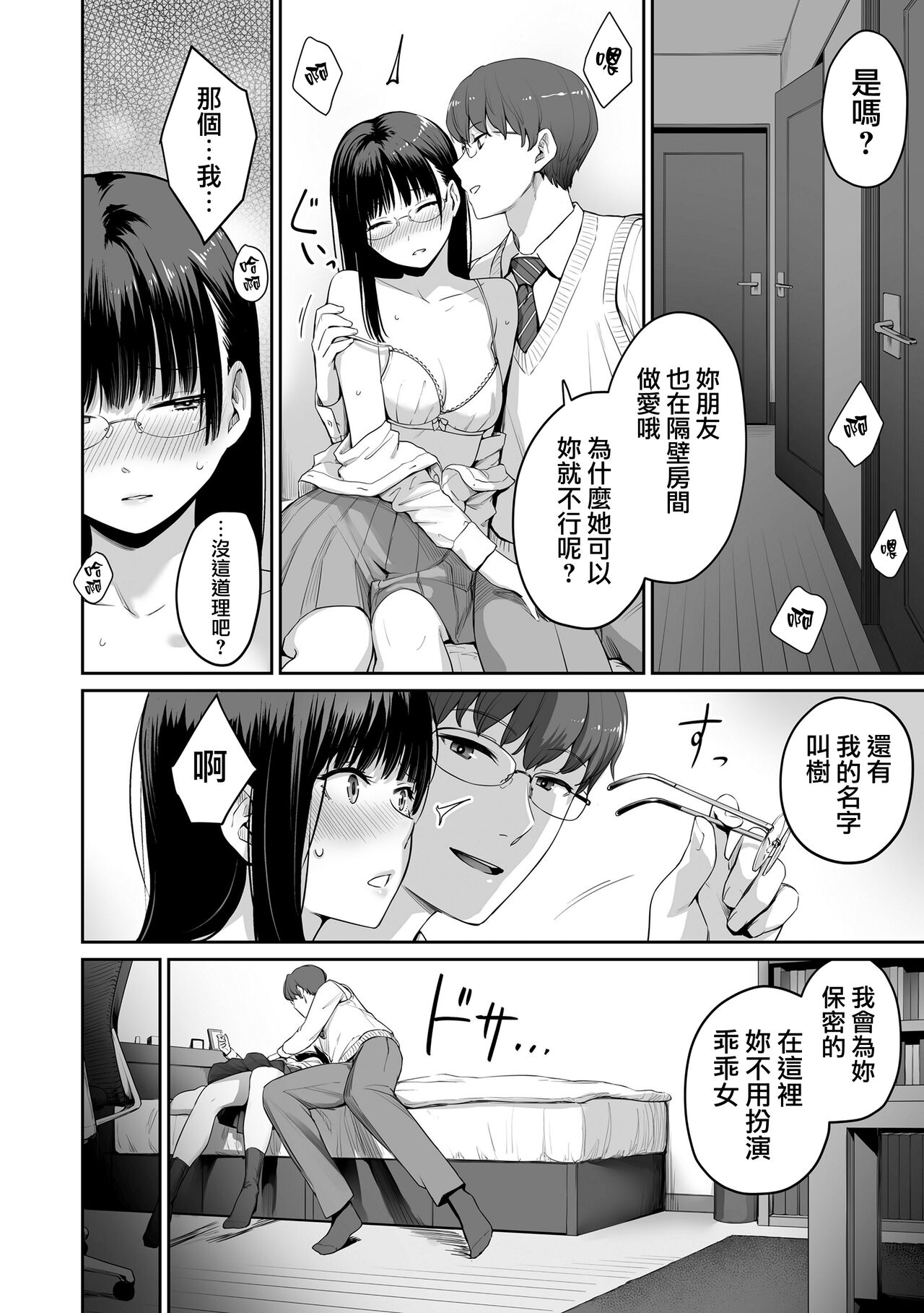 Boku dake ga Sex Dekinai Ie - Page 37