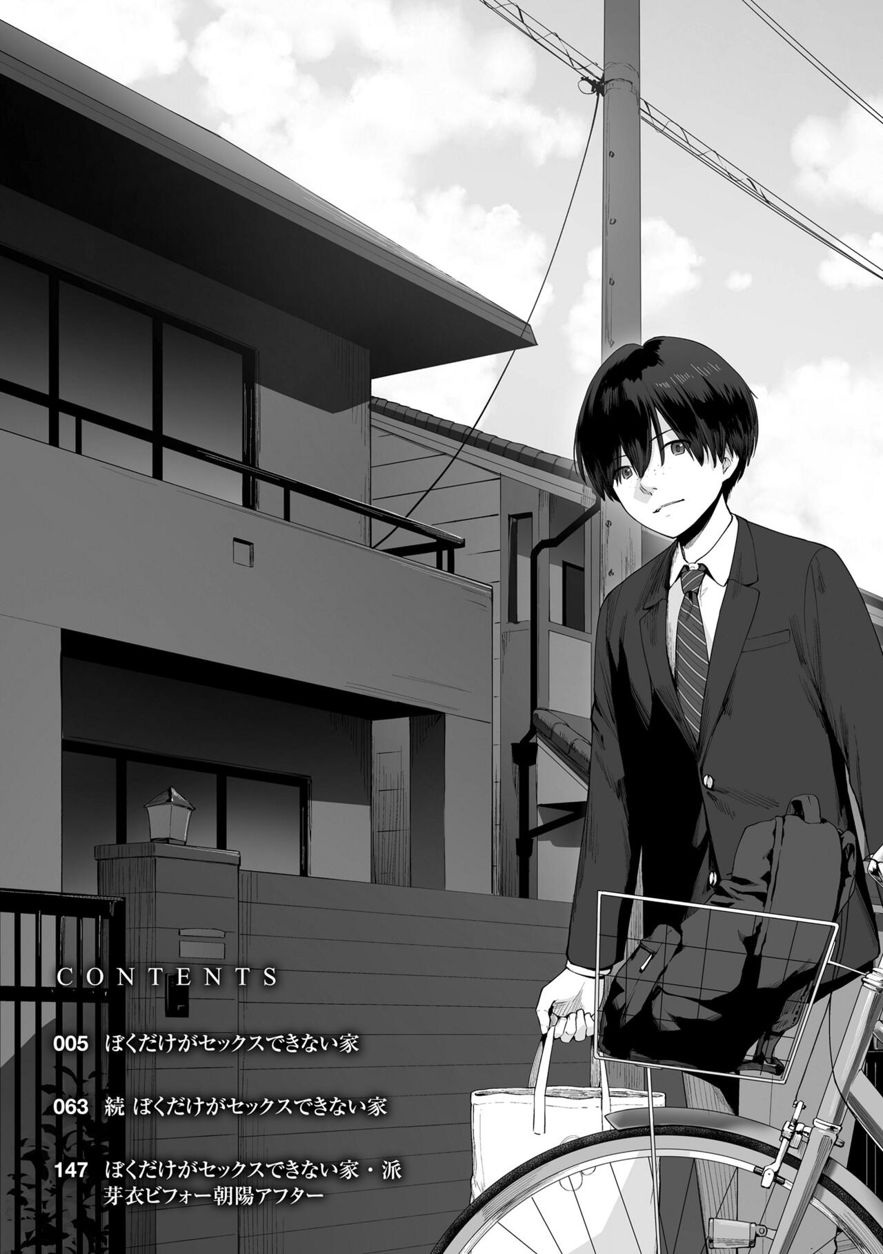 Boku dake ga Sex Dekinai Ie - Page 6