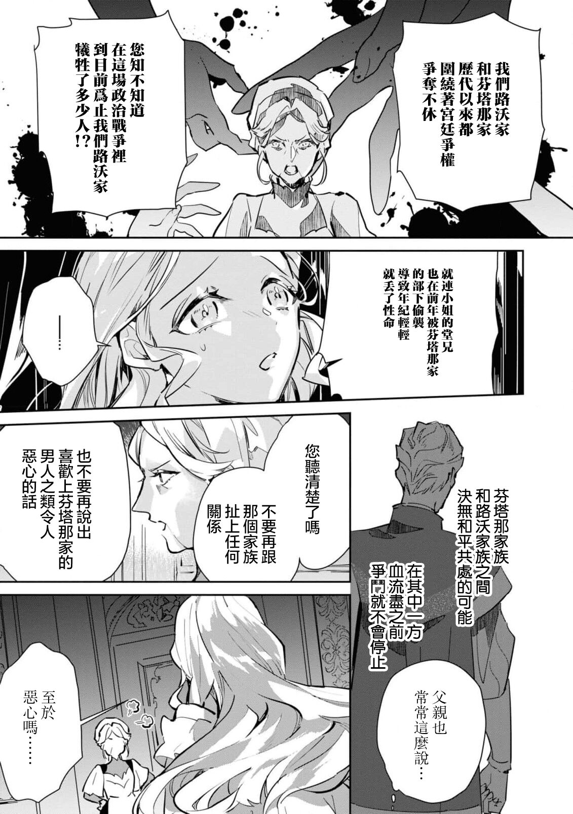 fukushū no amai ori | 复仇之爱的囚笼 1-3 - Page 27