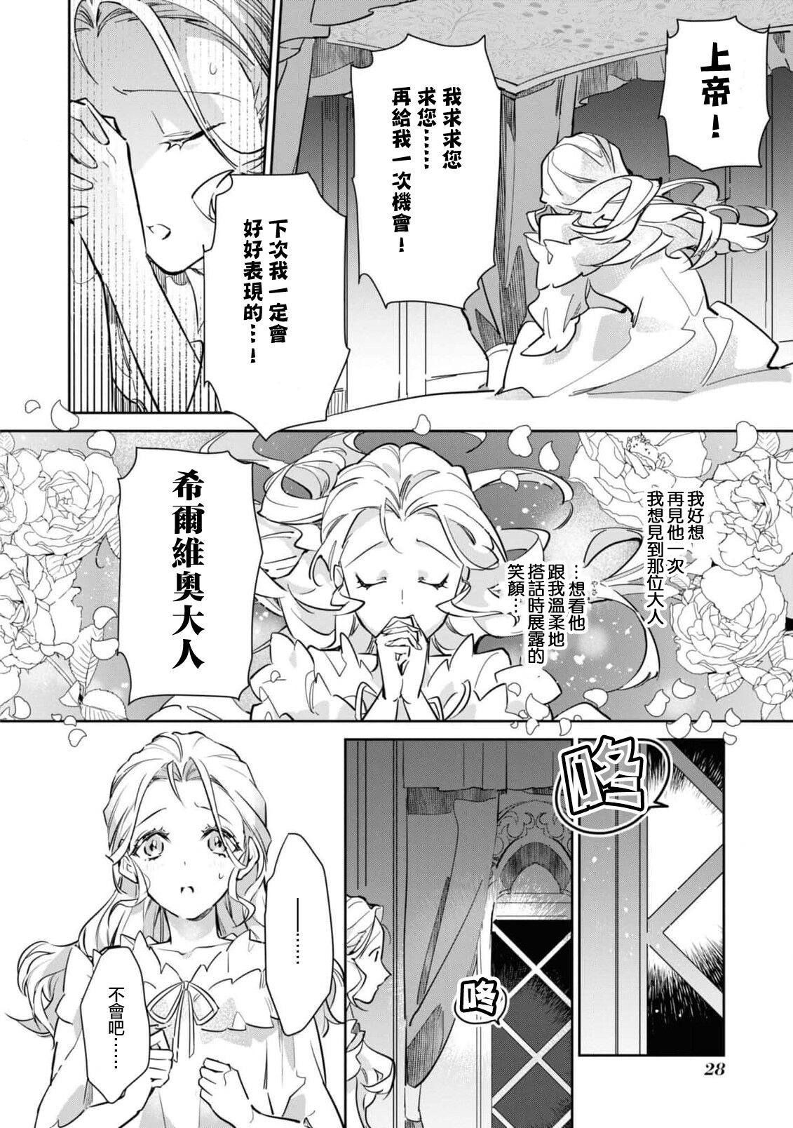 fukushū no amai ori | 复仇之爱的囚笼 1-3 - Page 30