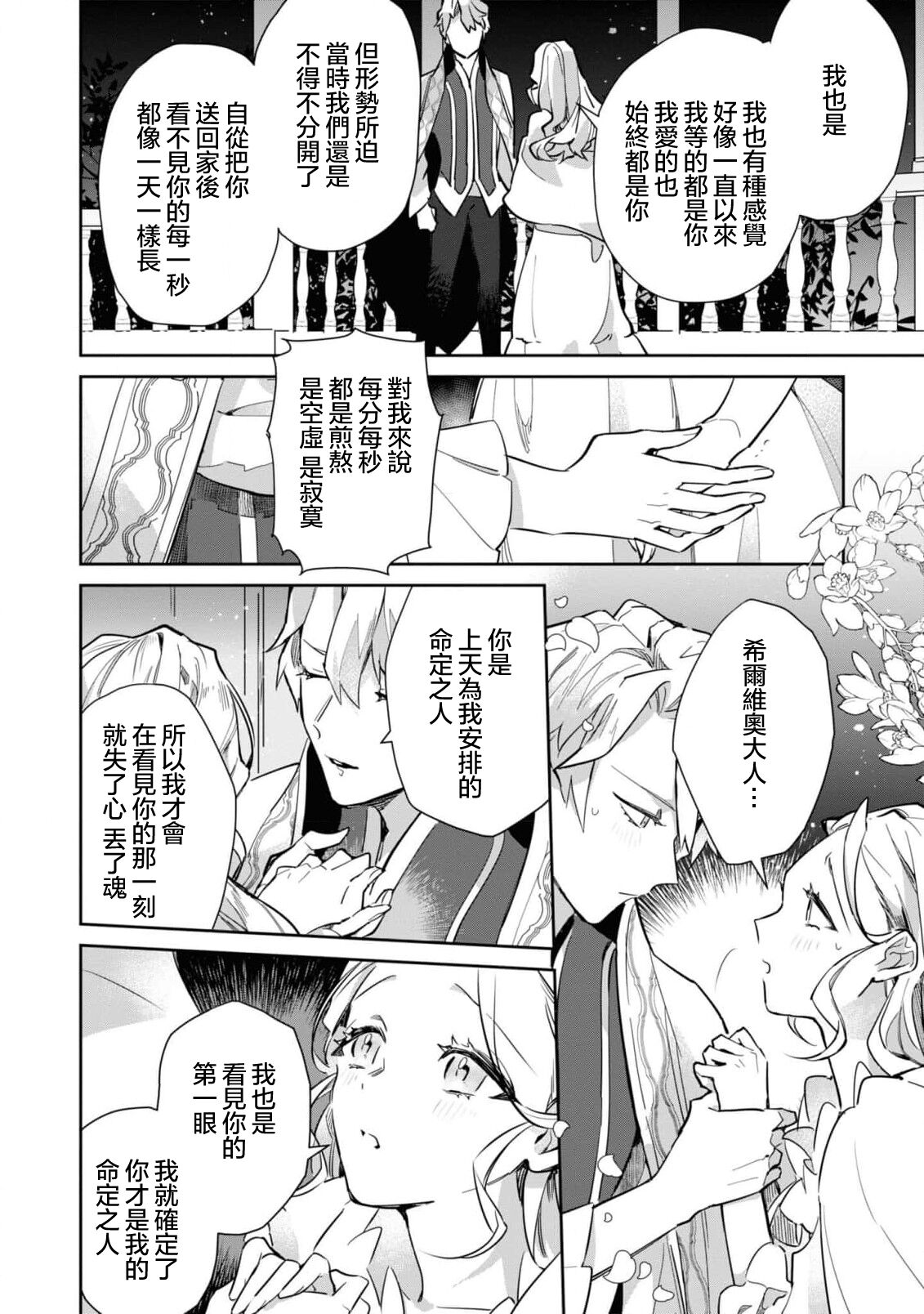 fukushū no amai ori | 复仇之爱的囚笼 1-3 - Page 34