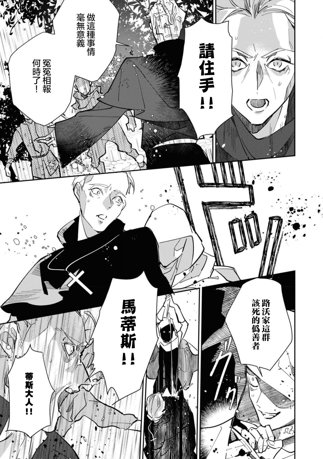 fukushū no amai ori | 复仇之爱的囚笼 1-3 - Page 39