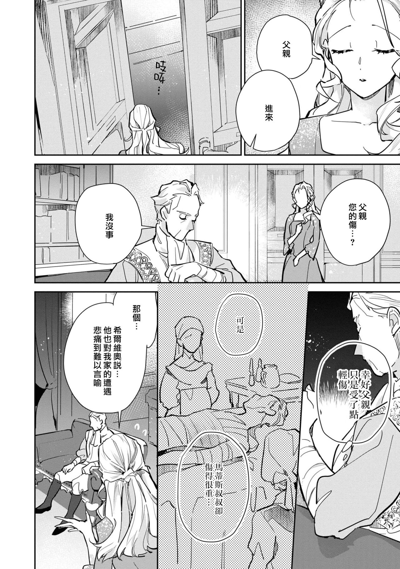 fukushū no amai ori | 复仇之爱的囚笼 1-3 - Page 44