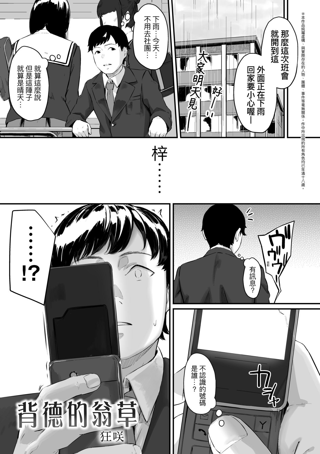 Okinagusa | 背德的翁草 - Page 88