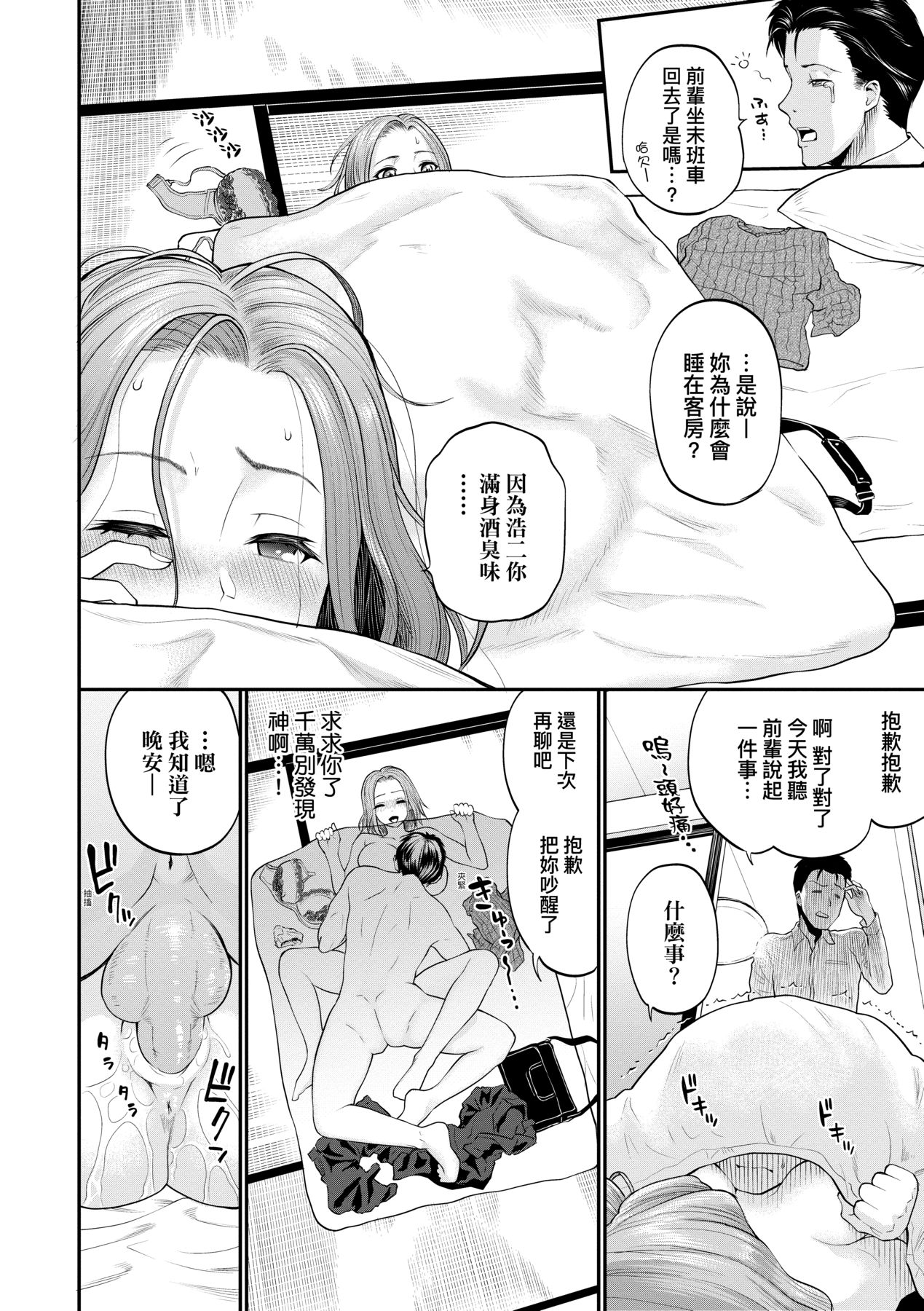 Kanojo ga Ochiru made.... - until she falls.  | 她們沉淪的那一刻…。 - Page 107