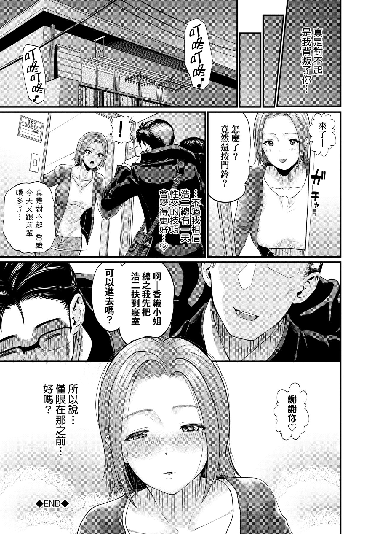 Kanojo ga Ochiru made.... - until she falls.  | 她們沉淪的那一刻…。 - Page 113