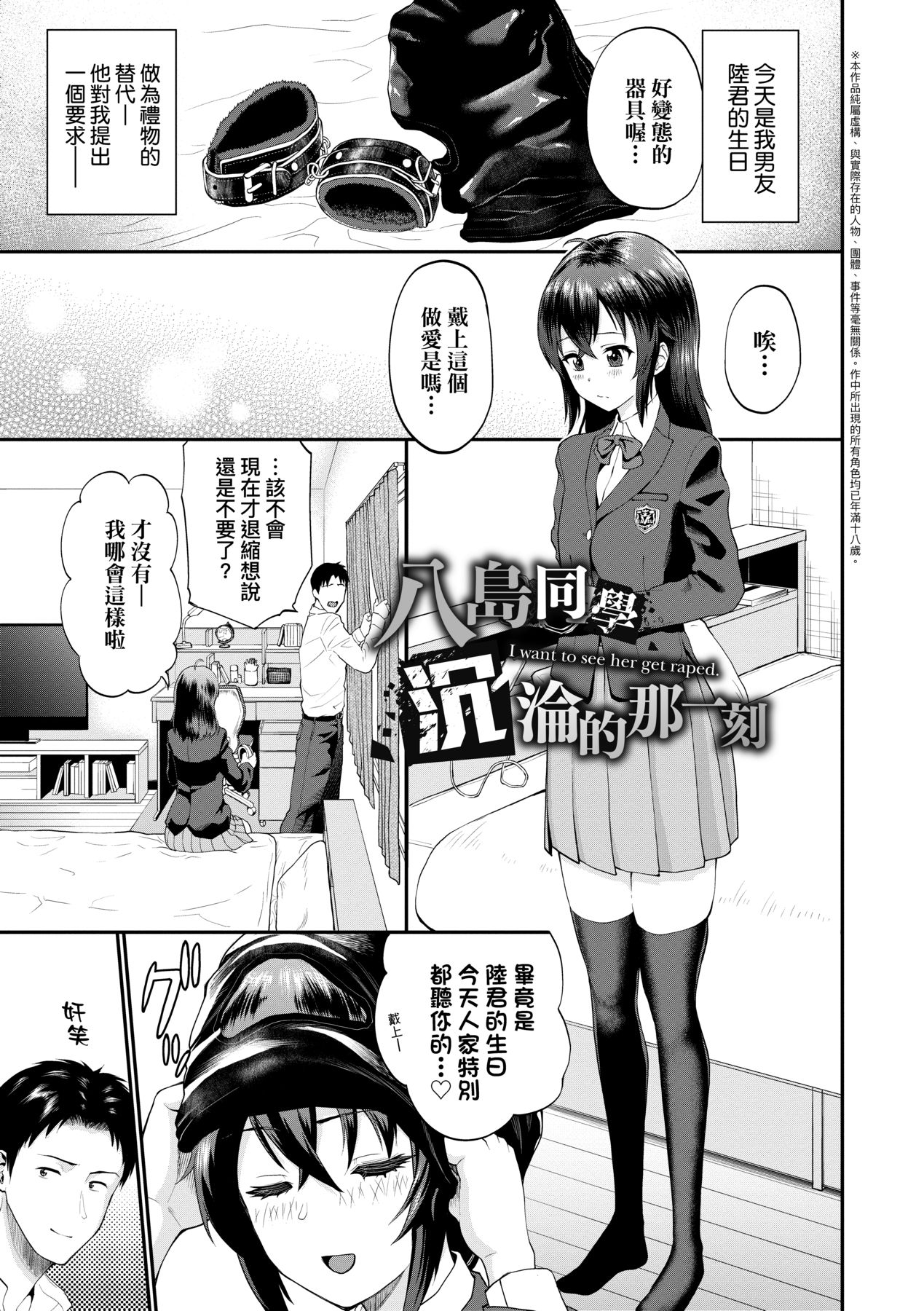 Kanojo ga Ochiru made.... - until she falls.  | 她們沉淪的那一刻…。 - Page 114