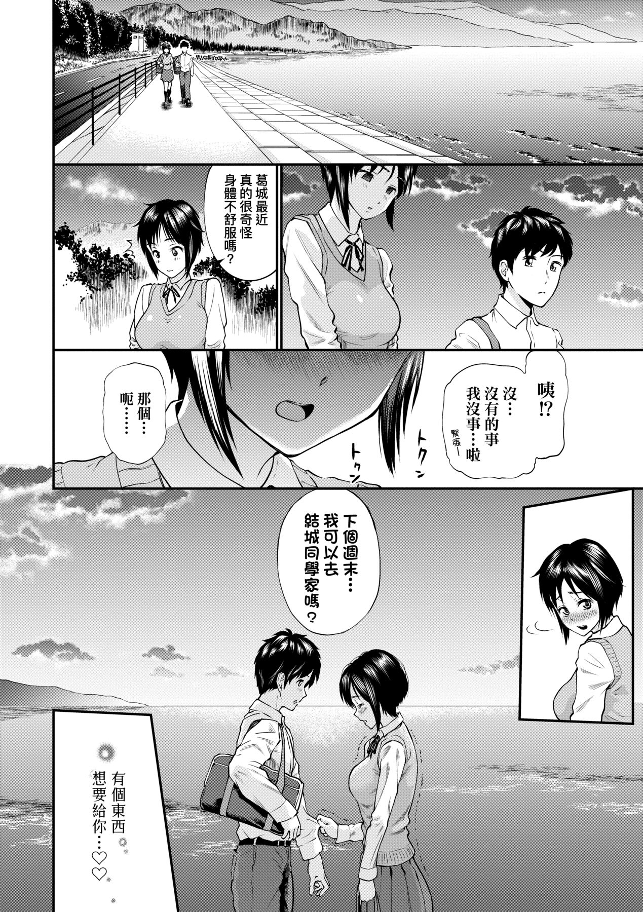 Kanojo ga Ochiru made.... - until she falls.  | 她們沉淪的那一刻…。 - Page 13