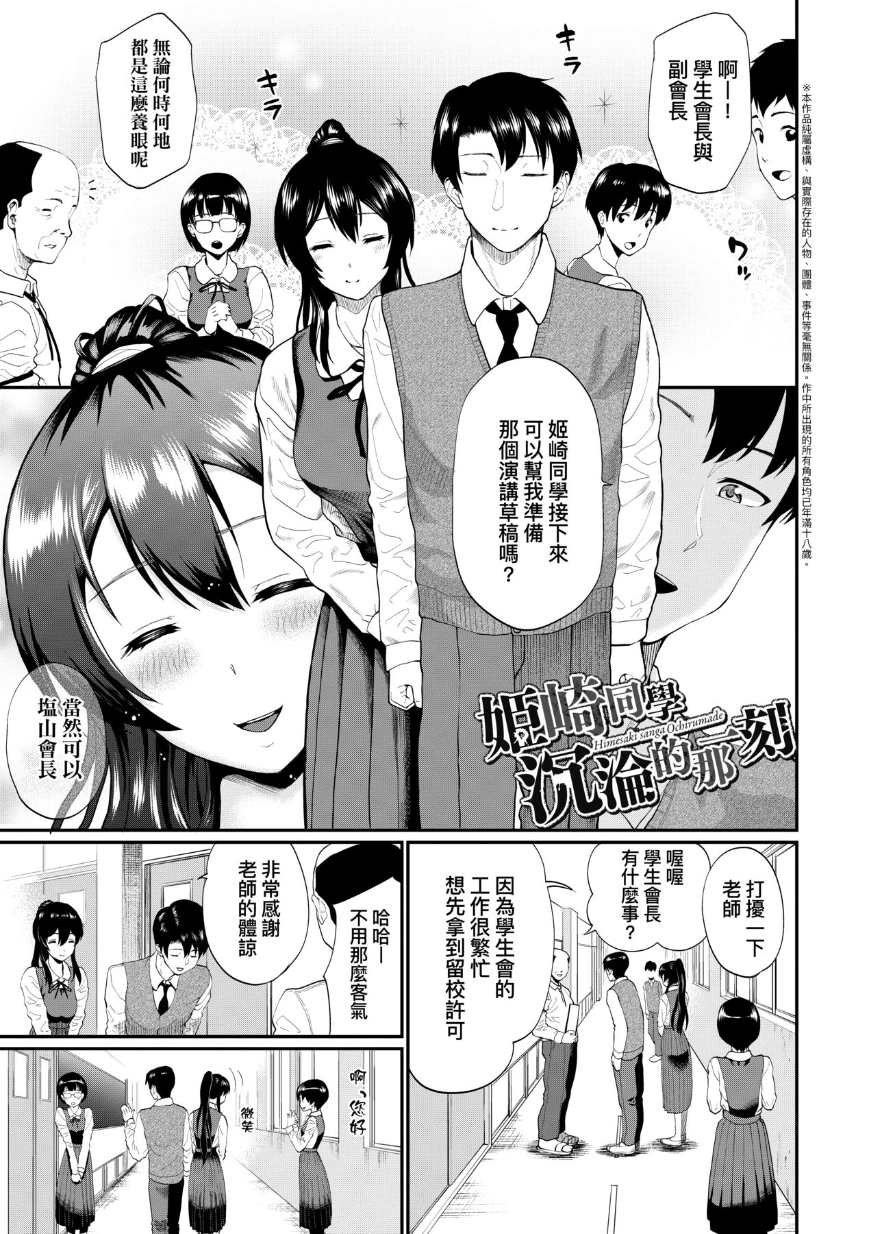 Kanojo ga Ochiru made.... - until she falls.  | 她們沉淪的那一刻…。 - Page 174