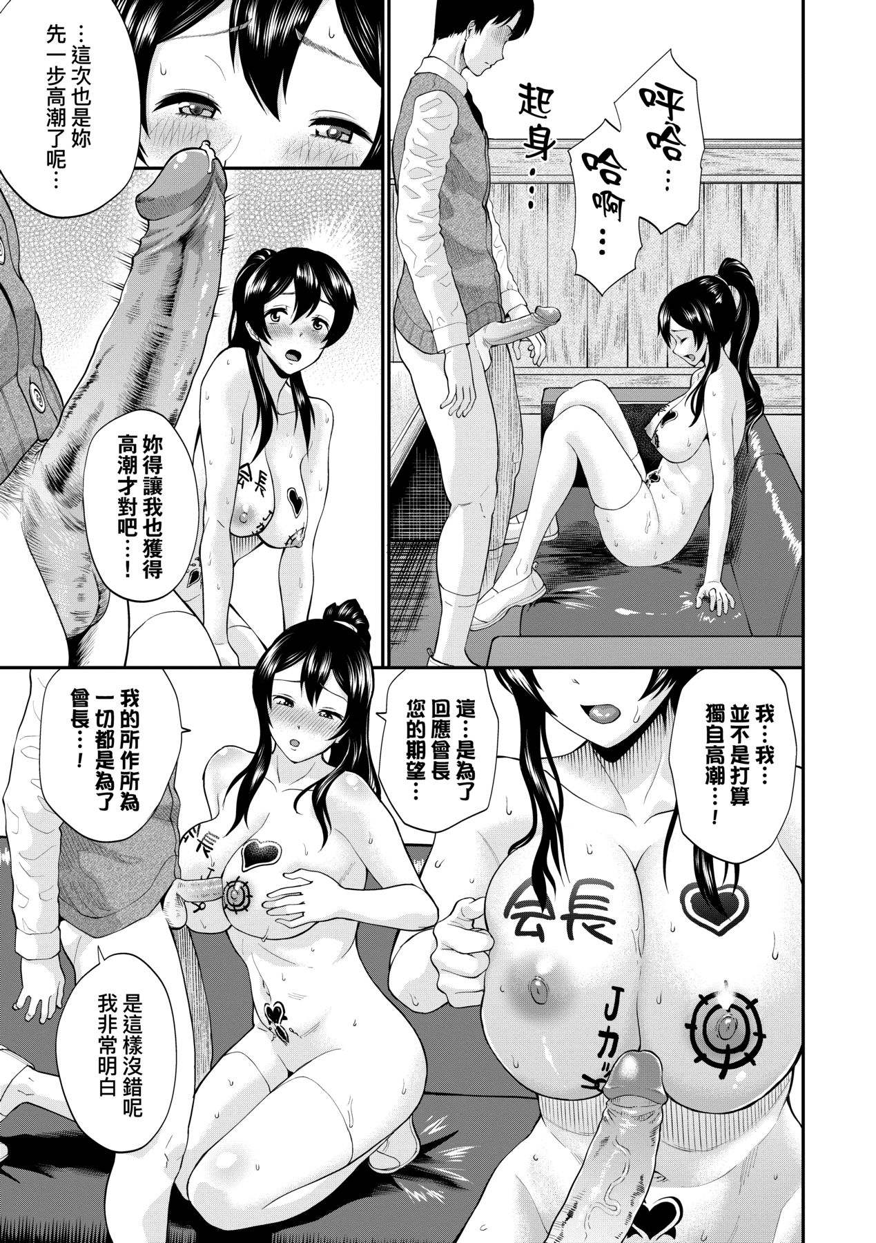 Kanojo ga Ochiru made.... - until she falls.  | 她們沉淪的那一刻…。 - Page 182