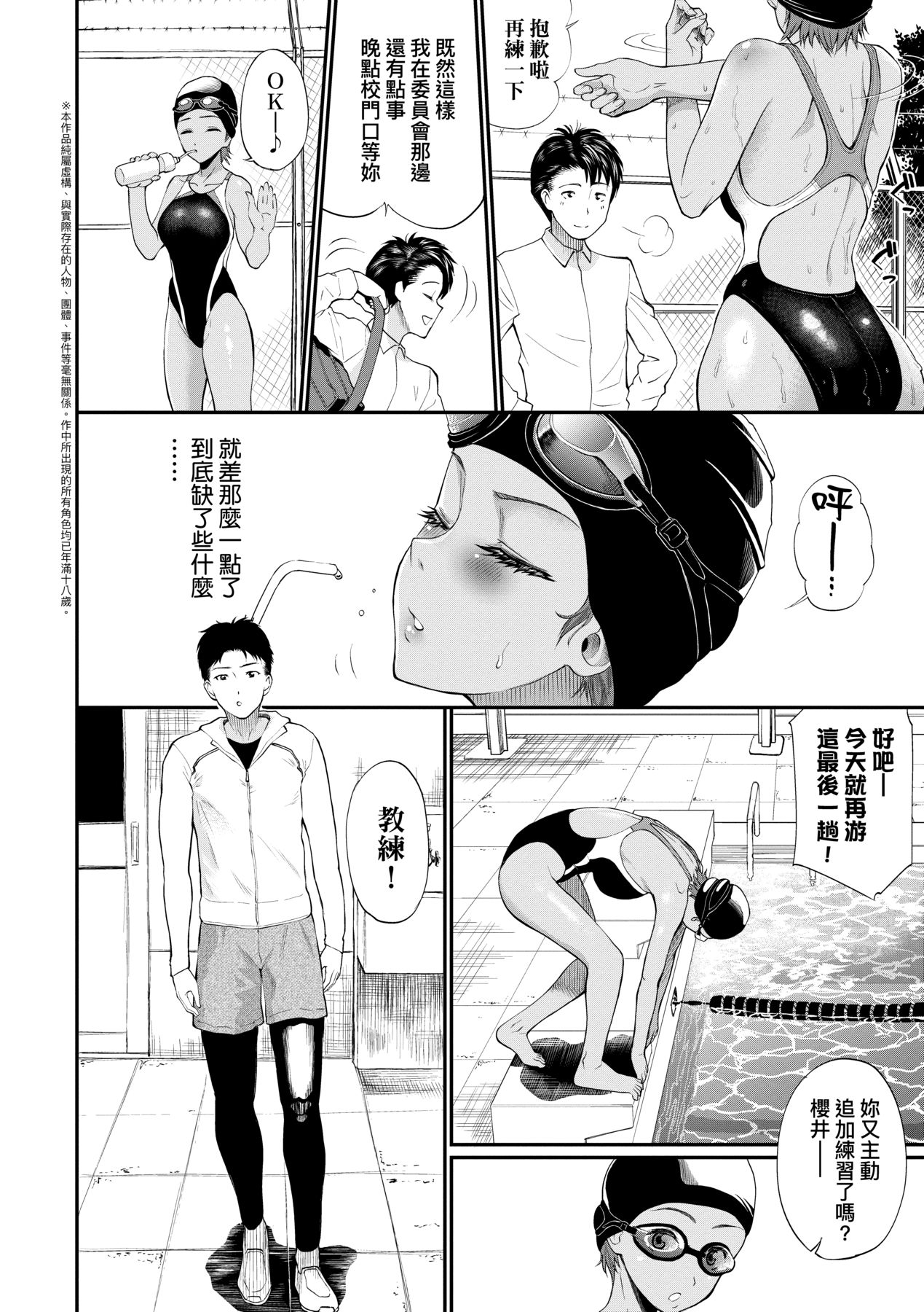Kanojo ga Ochiru made.... - until she falls.  | 她們沉淪的那一刻…。 - Page 31
