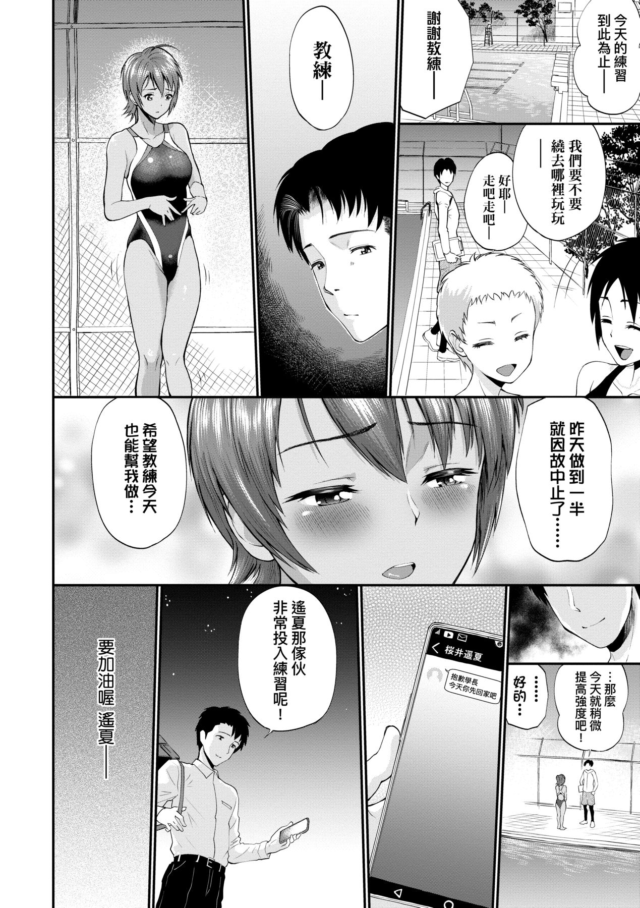 Kanojo ga Ochiru made.... - until she falls.  | 她們沉淪的那一刻…。 - Page 41