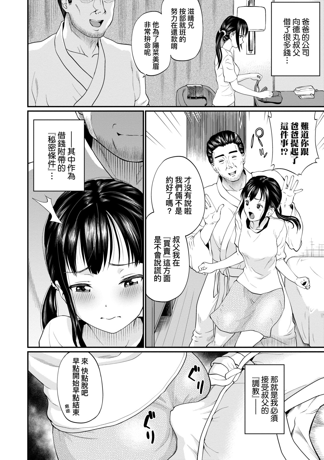 Kanojo ga Ochiru made.... - until she falls.  | 她們沉淪的那一刻…。 - Page 55