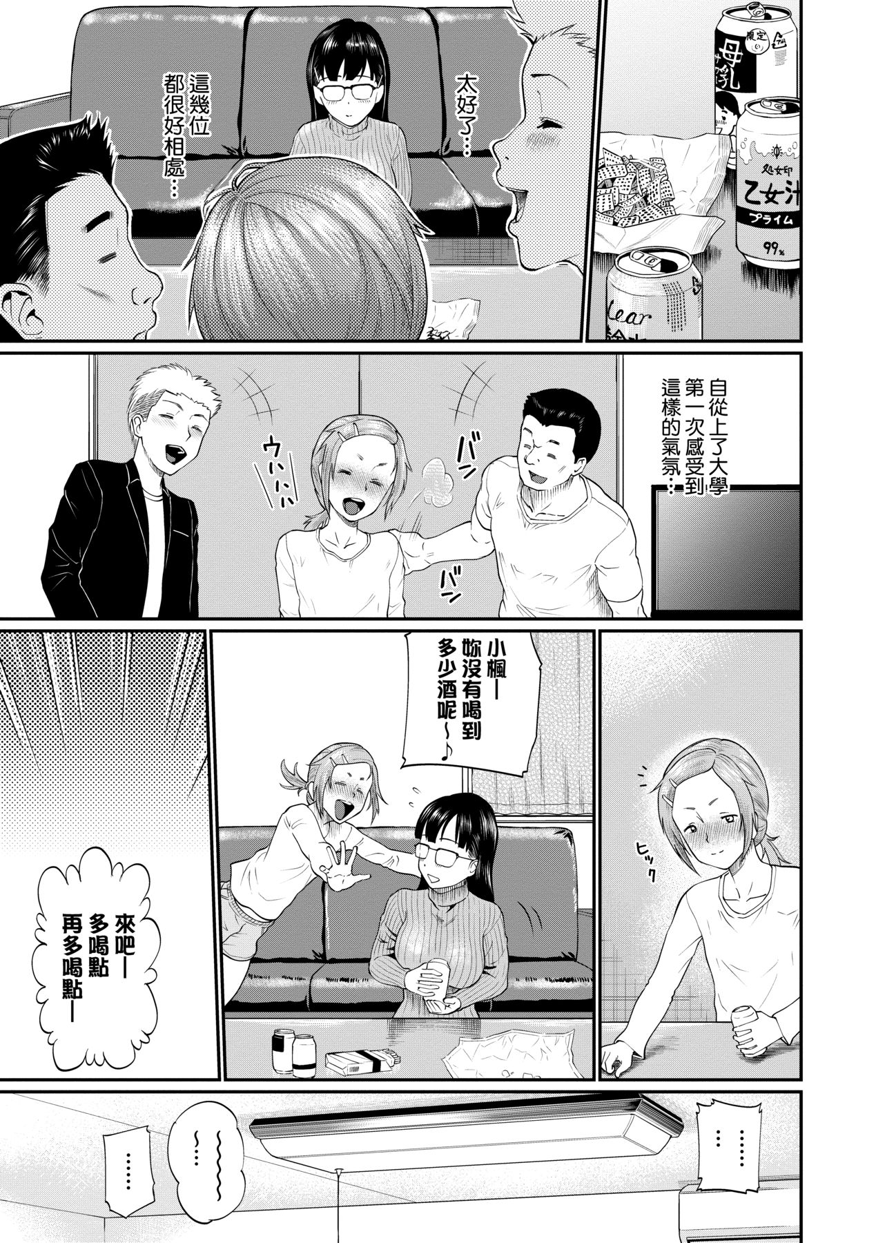 Kanojo ga Ochiru made.... - until she falls.  | 她們沉淪的那一刻…。 - Page 76