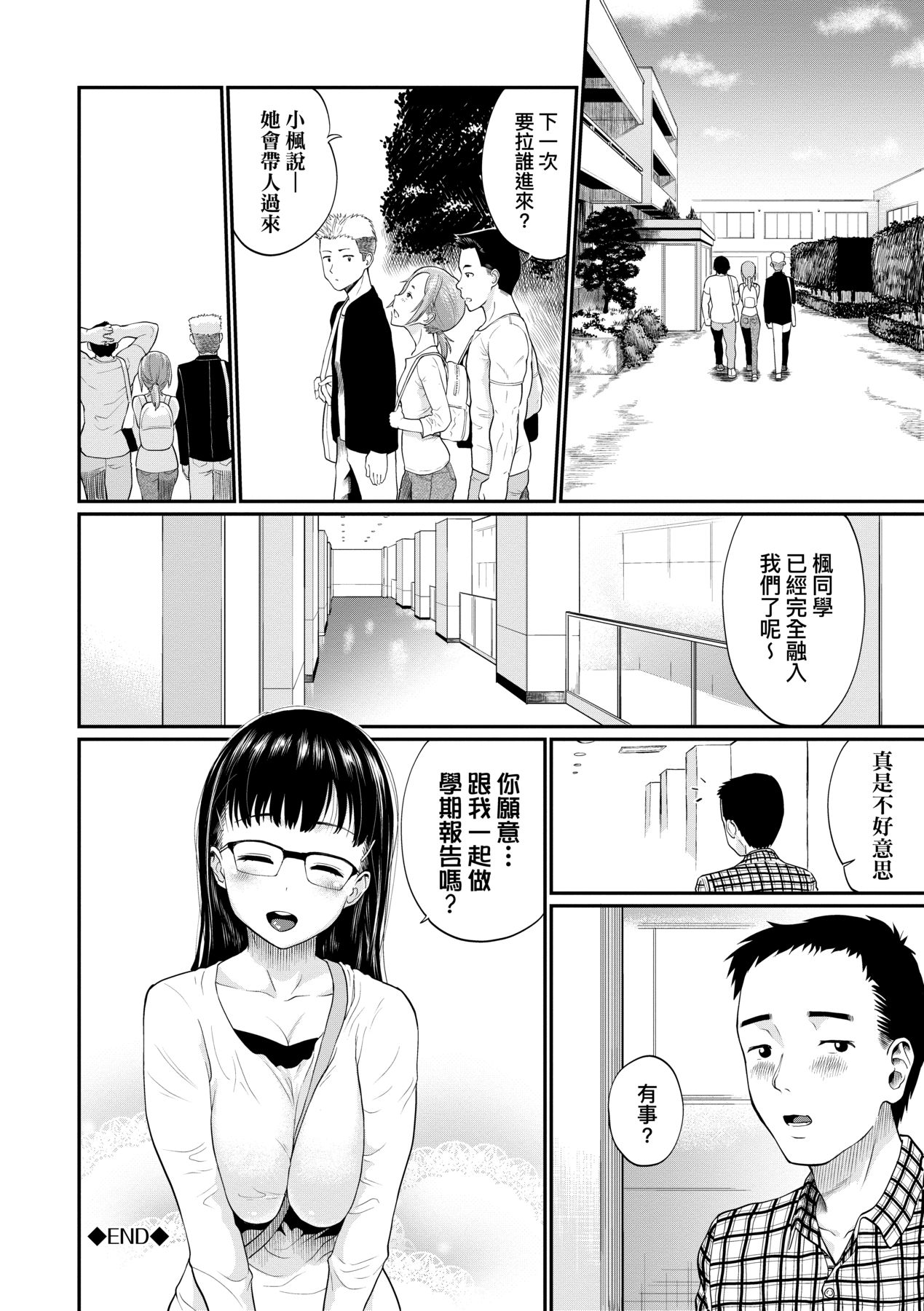 Kanojo ga Ochiru made.... - until she falls.  | 她們沉淪的那一刻…。 - Page 93