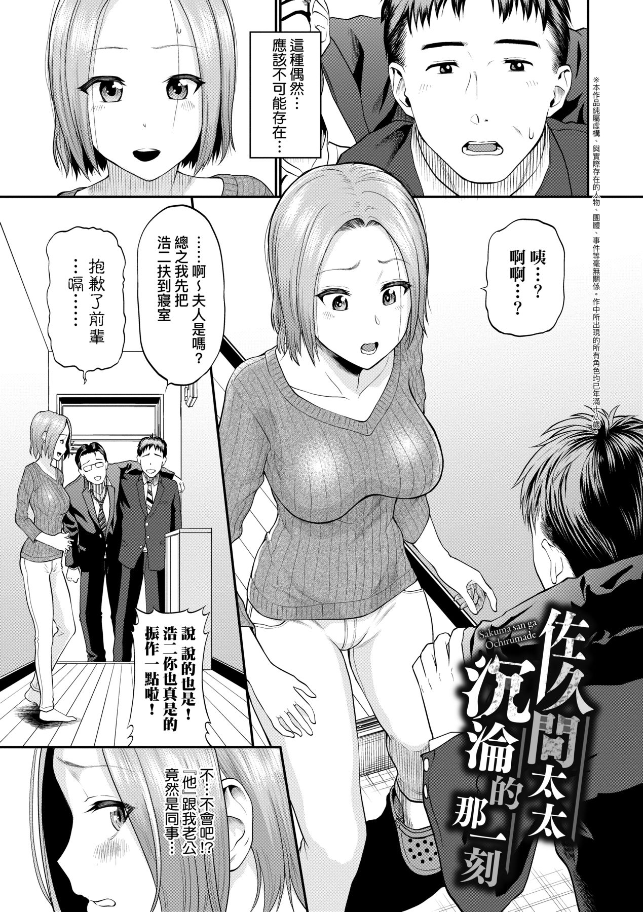 Kanojo ga Ochiru made.... - until she falls.  | 她們沉淪的那一刻…。 - Page 94