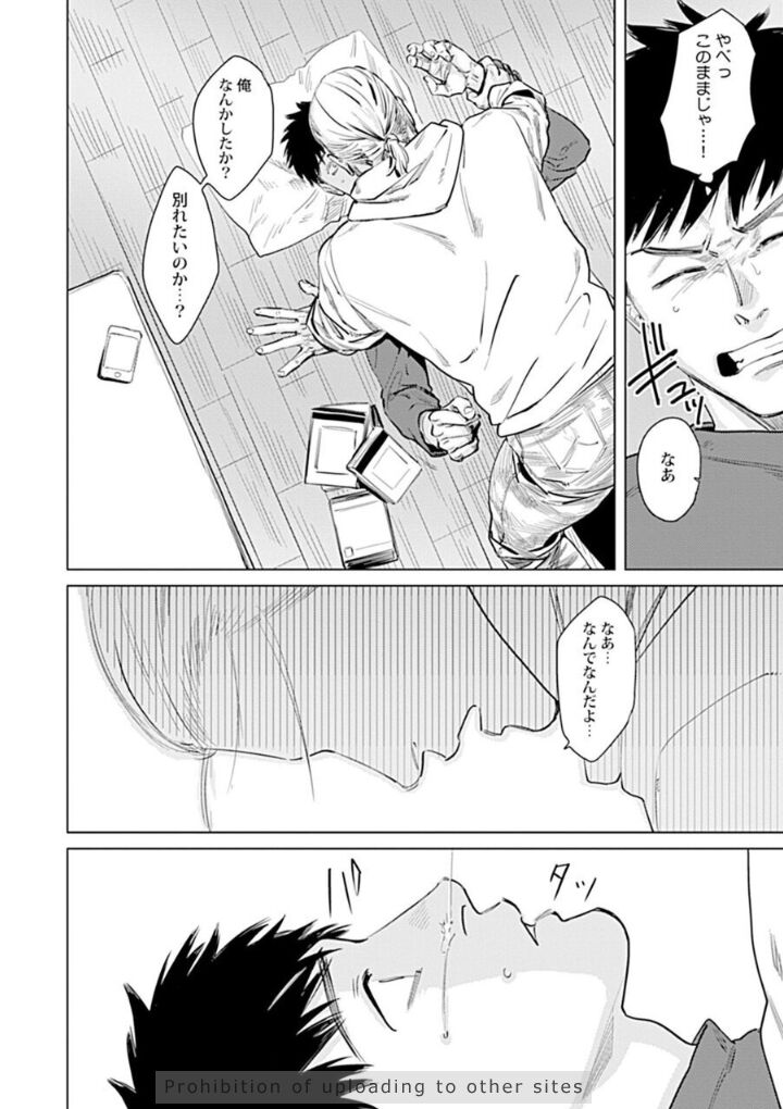 Ore no Kareshi ni Kaihatsu Saresugite Komattemasu - Page 18