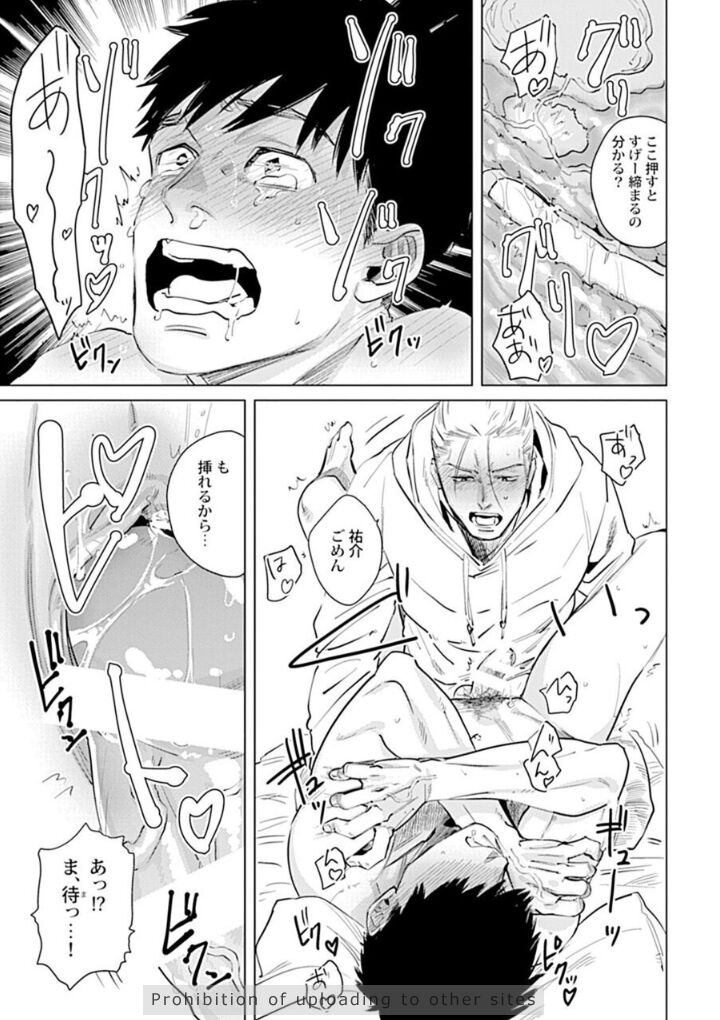 Ore no Kareshi ni Kaihatsu Saresugite Komattemasu - Page 23