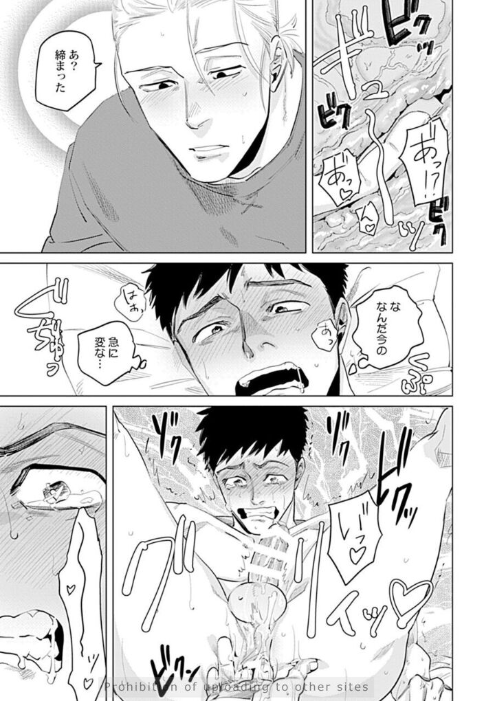 Ore no Kareshi ni Kaihatsu Saresugite Komattemasu - Page 9